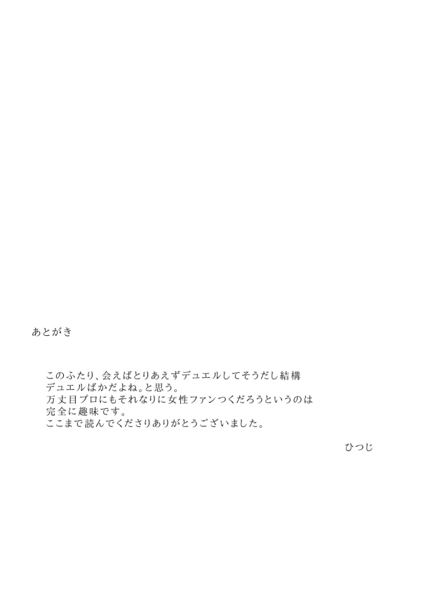 [ひつじ] 万明日本 (遊☆戯☆王GX) [DL版]