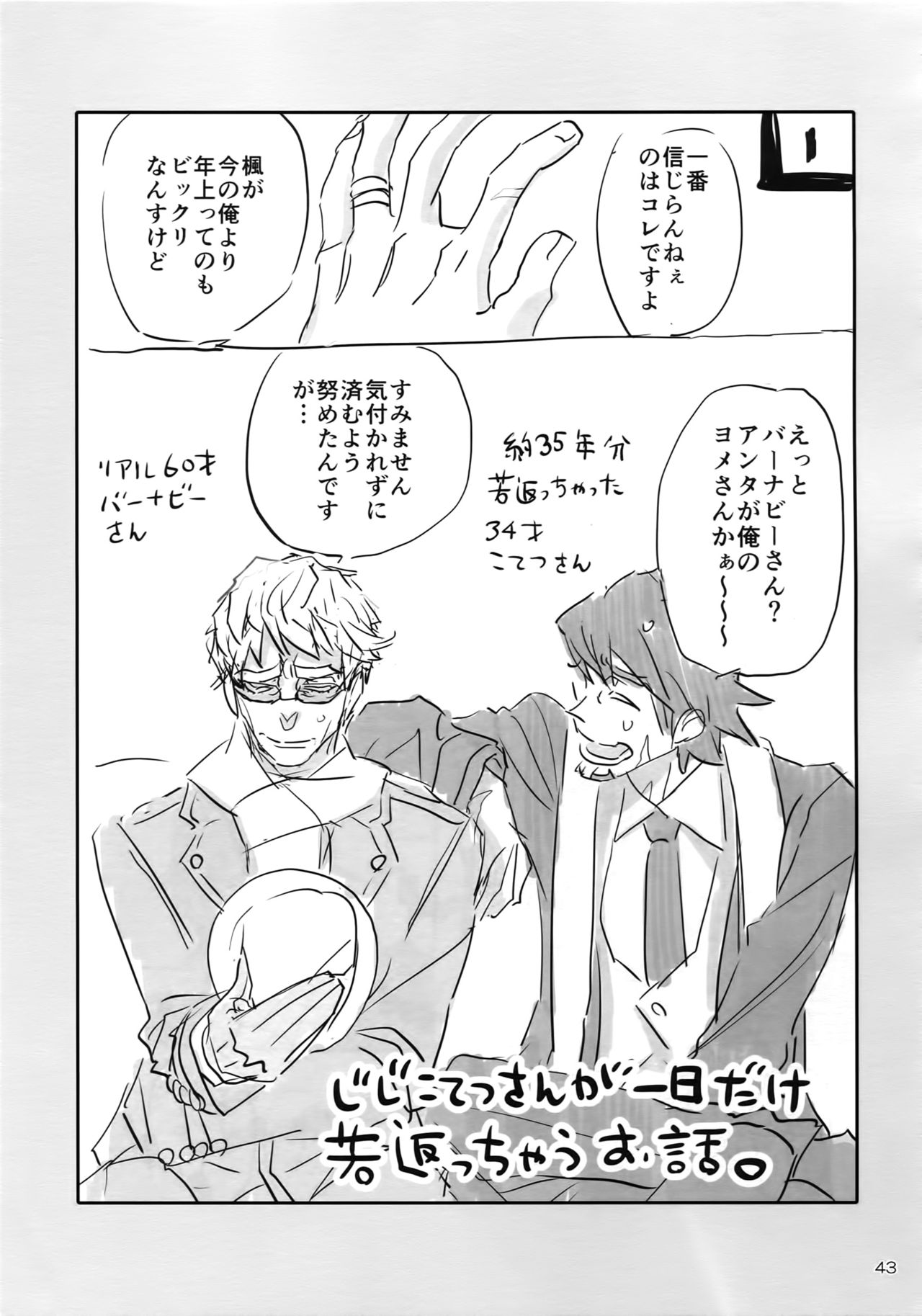 (C93) [一生に一度! (もっこり)] T&B Re-CRUSH!4 (TIGER & BUNNY)