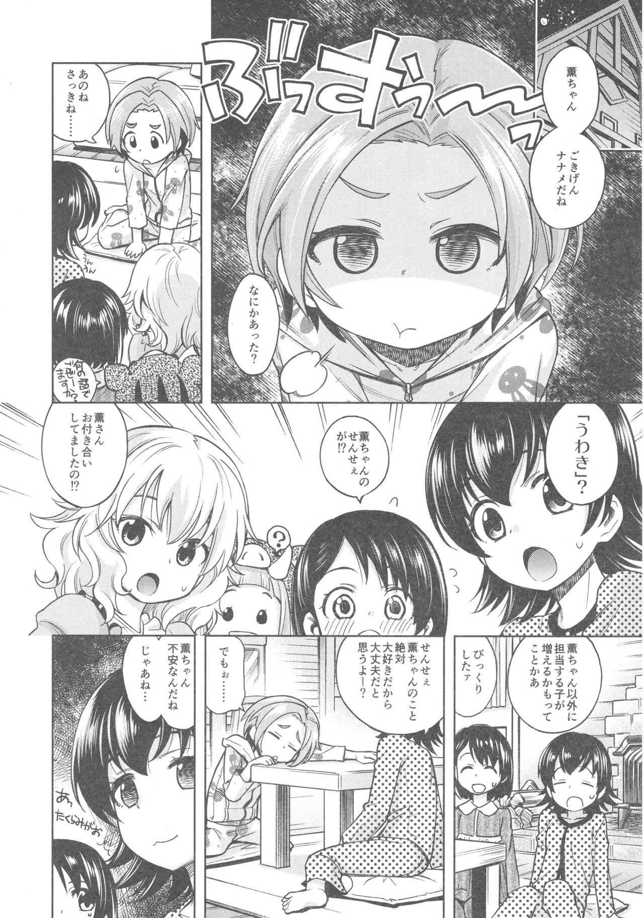 (COMIC1☆13) [エゾクロテン (宮野木ジジ)] わるい子? 薫ちゃん (アイドルマスター シンデレラガールズ)