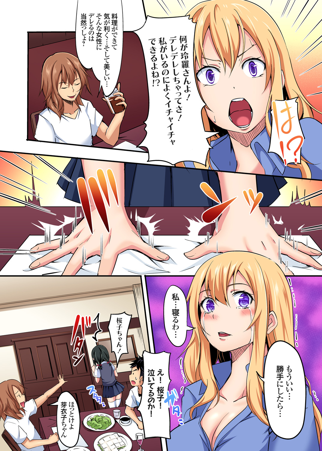 ガチコミ Vol.85