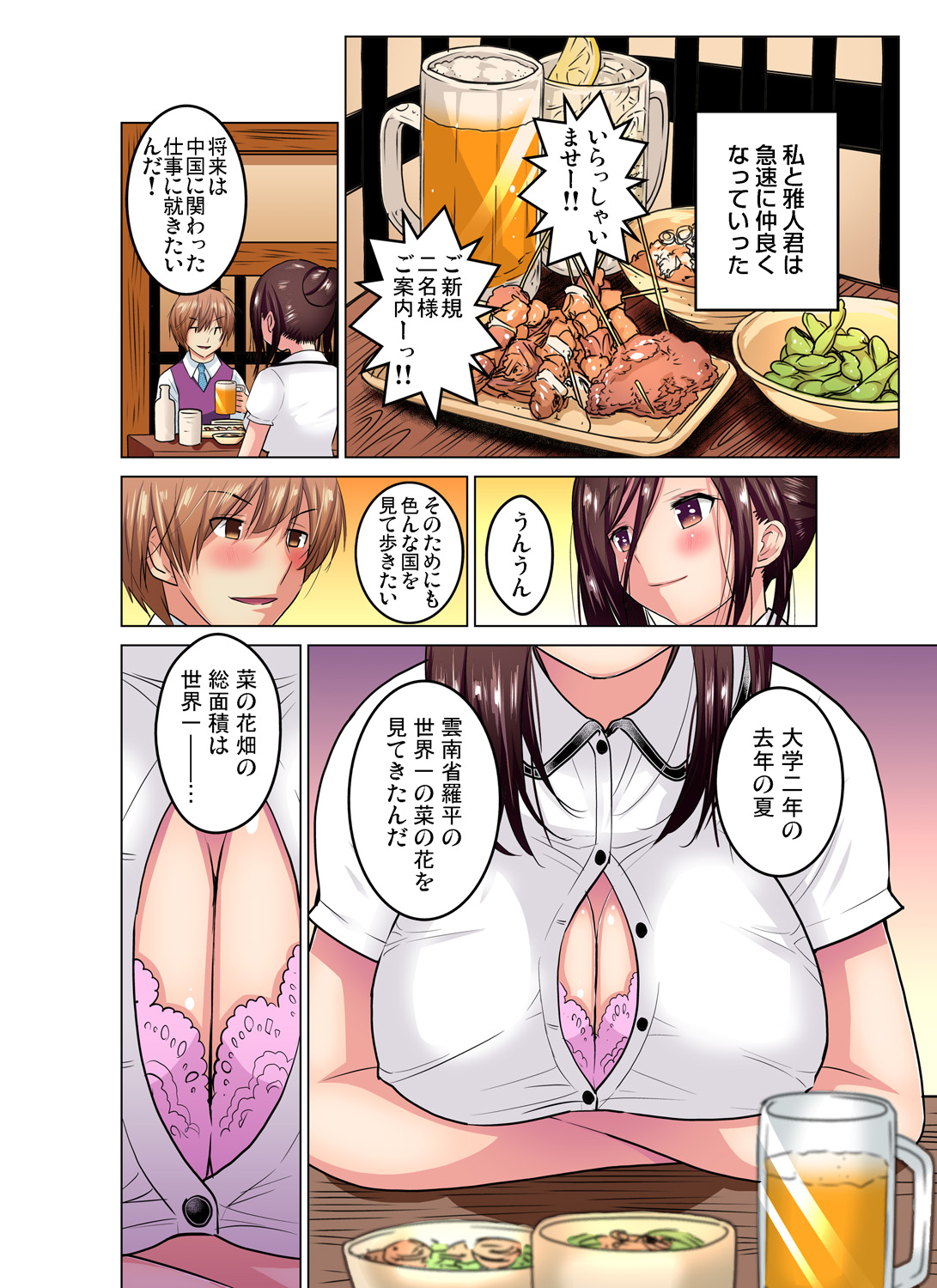 ガチコミ Vol.85