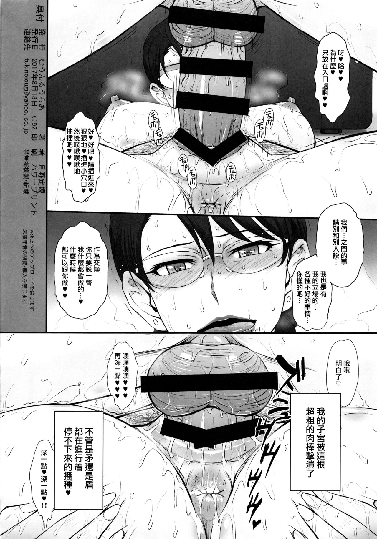(C92) [むうんるうらあ (月野定規)] 融解:特別事態対策会議統括調整官 (Re:CREATORS) [中国翻訳]