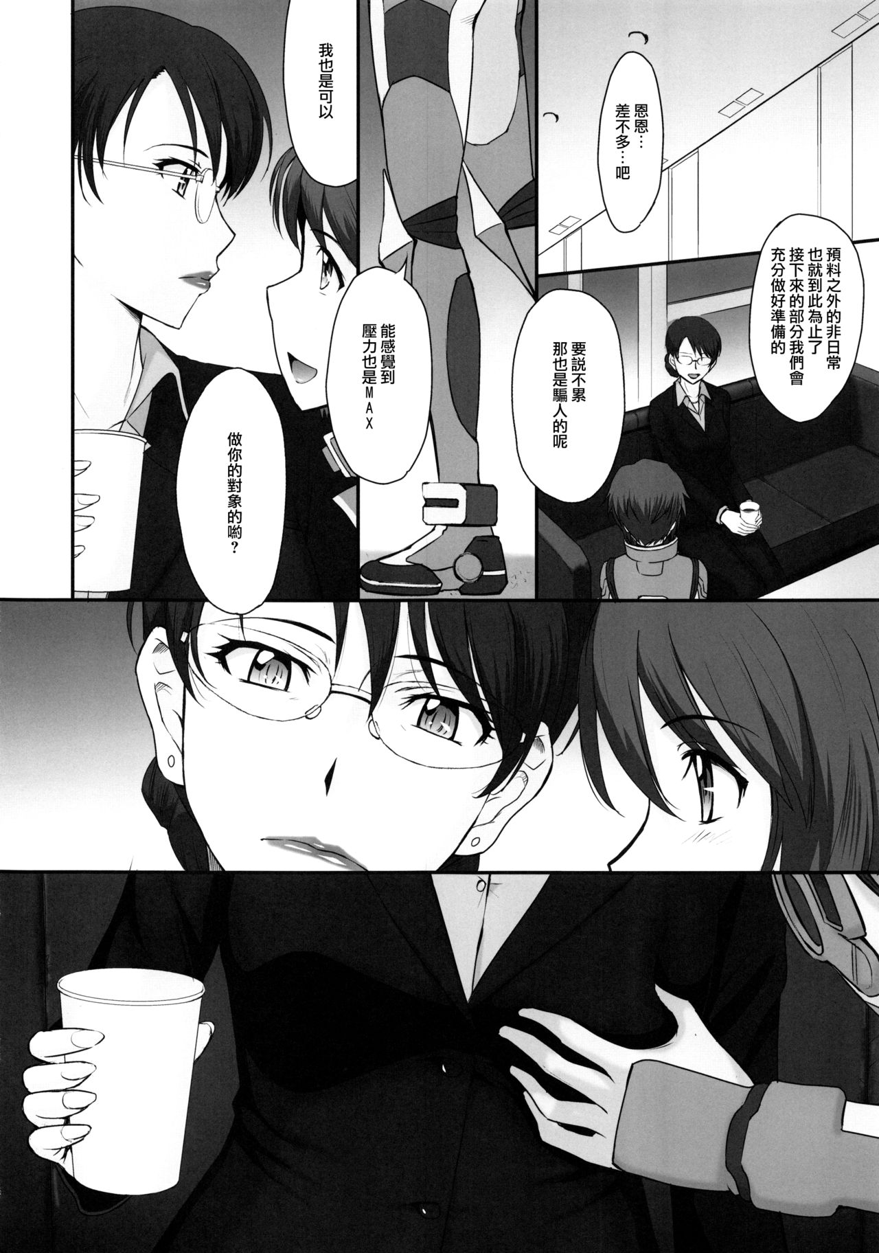 (C92) [むうんるうらあ (月野定規)] 融解:特別事態対策会議統括調整官 (Re:CREATORS) [中国翻訳]