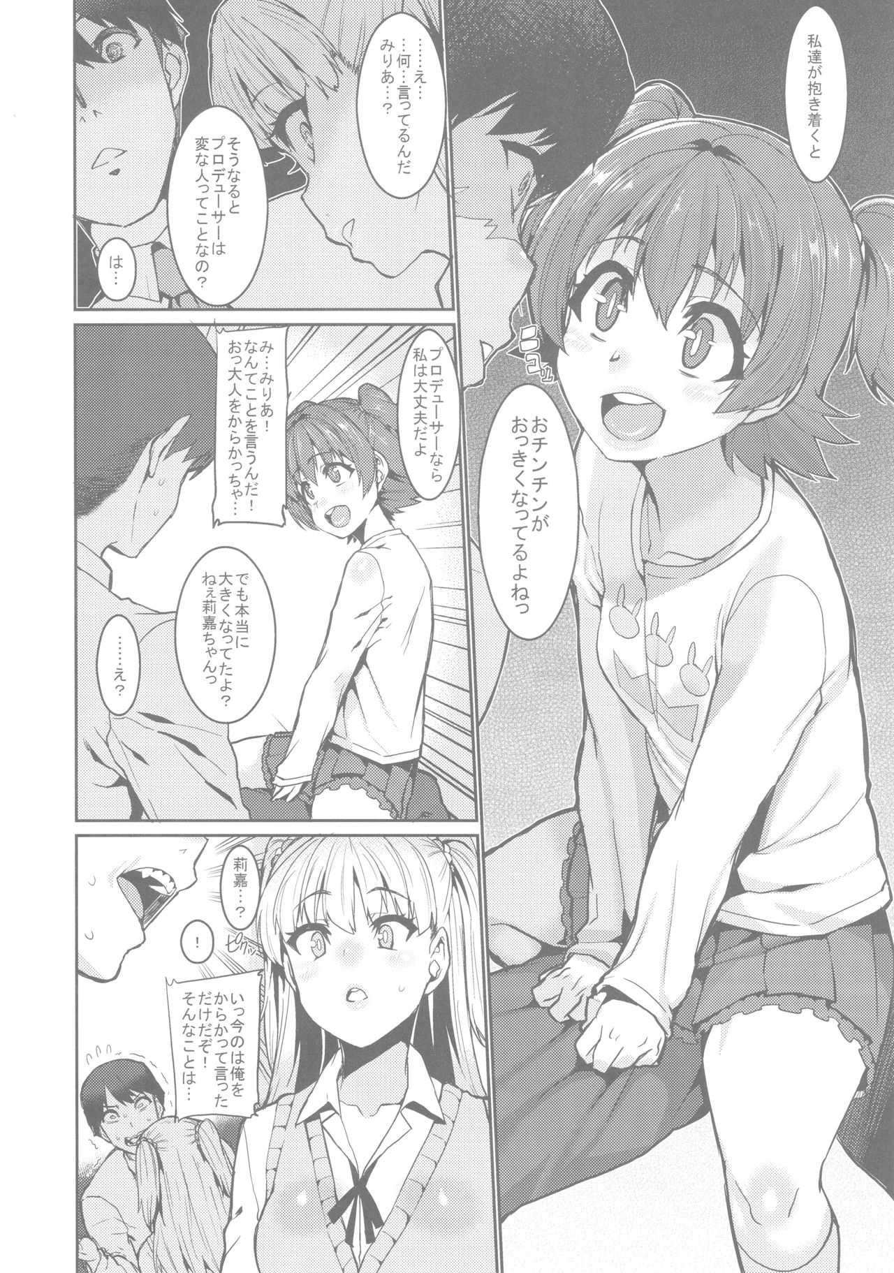 (COMIC1☆13) [HBO (変熊)] みりりか (アイドルマスター シンデレラガールズ)