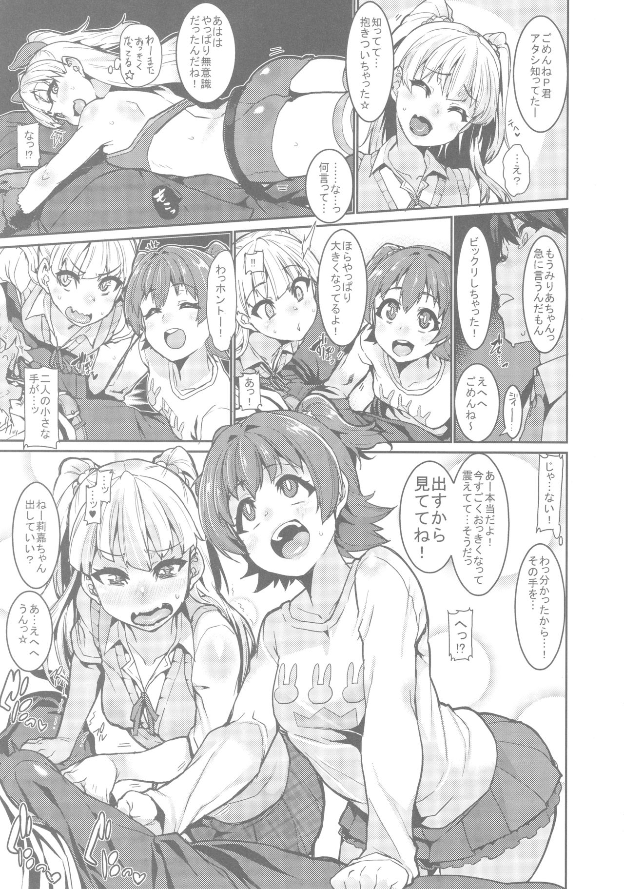 (COMIC1☆13) [HBO (変熊)] みりりか (アイドルマスター シンデレラガールズ)