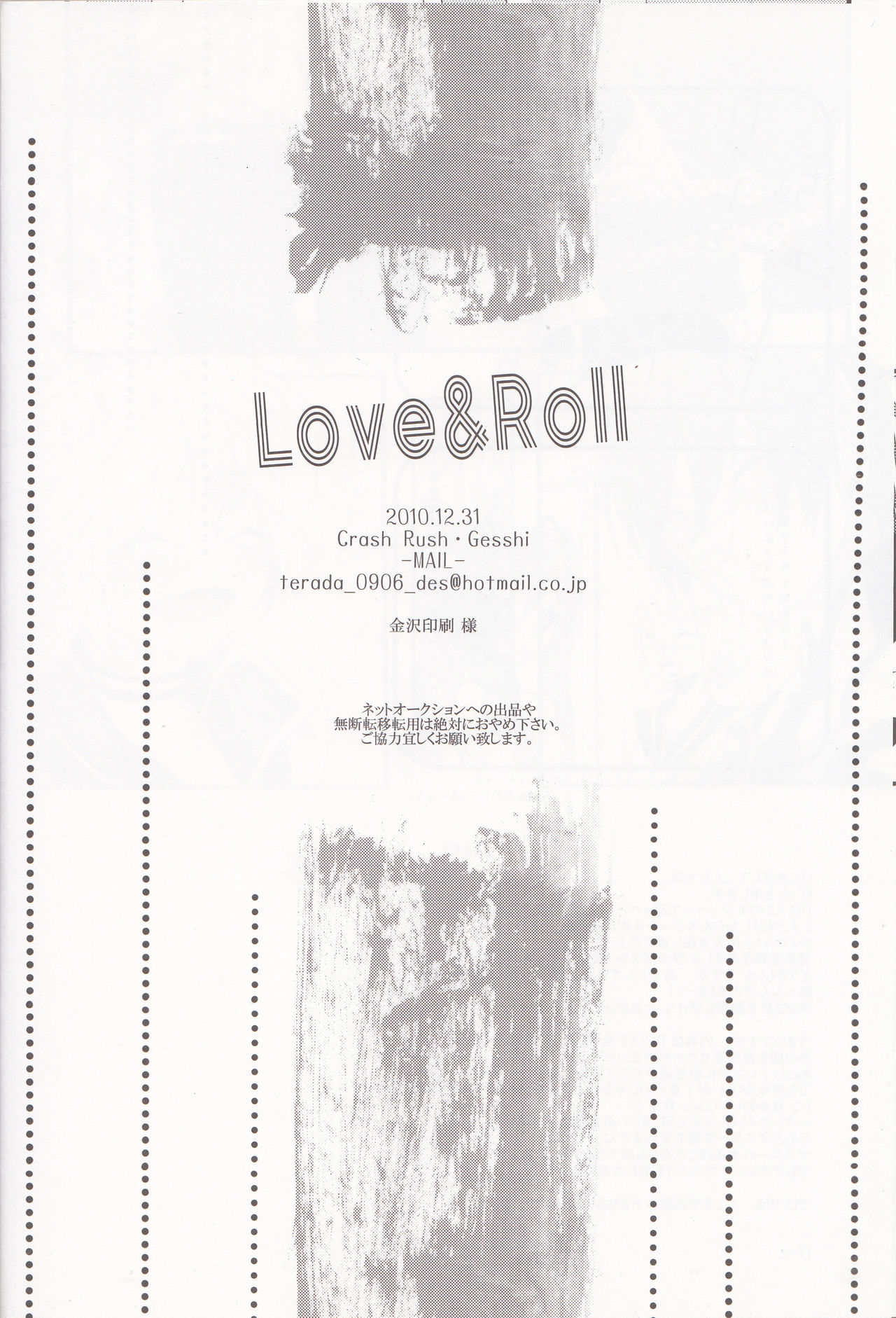 (C79) [CrashRush (げっし)] Love&Roll (VOCALOID)