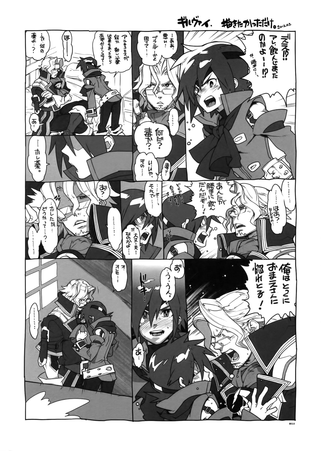 (HARUCC17) [刑法第60条 (主犯)] RaKuGaKi.20120318 (エターナルアルカディア)