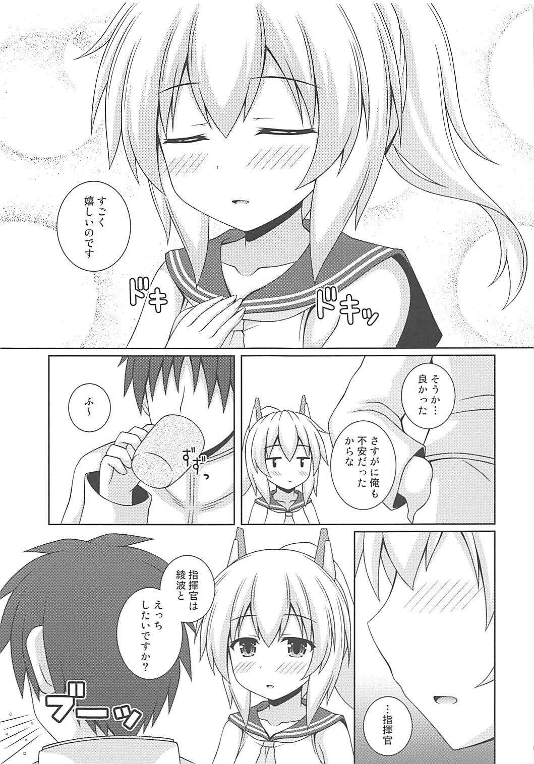 (COMIC1☆13) [I'm (松林ながな)] アヤナミケッコン100% (アズールレーン)