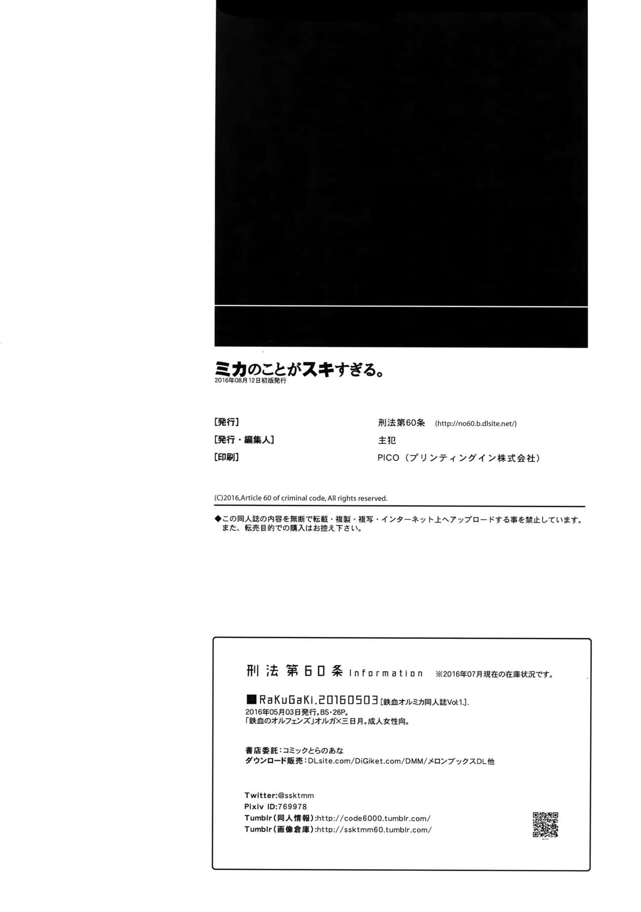 (C90) [刑法第60条 (主犯)] ミカのことがスキすぎる。 (機動戦士ガンダム 鉄血のオルフェンズ)