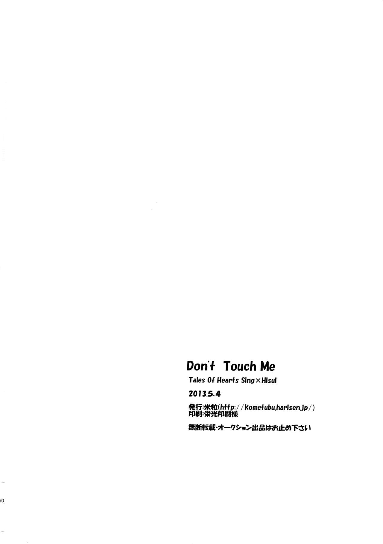 [米粒 (リッティリ)] Don't Touch Me (テイルズオブハーツ)