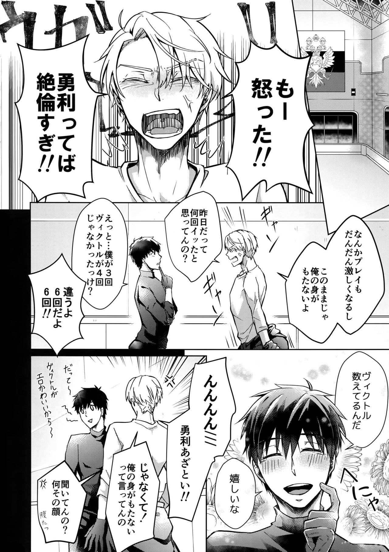 (氷奏ストラースチ2) [にっか] ヴィーチャがビッチャビッチャ (ユーリ!!! on ICE)