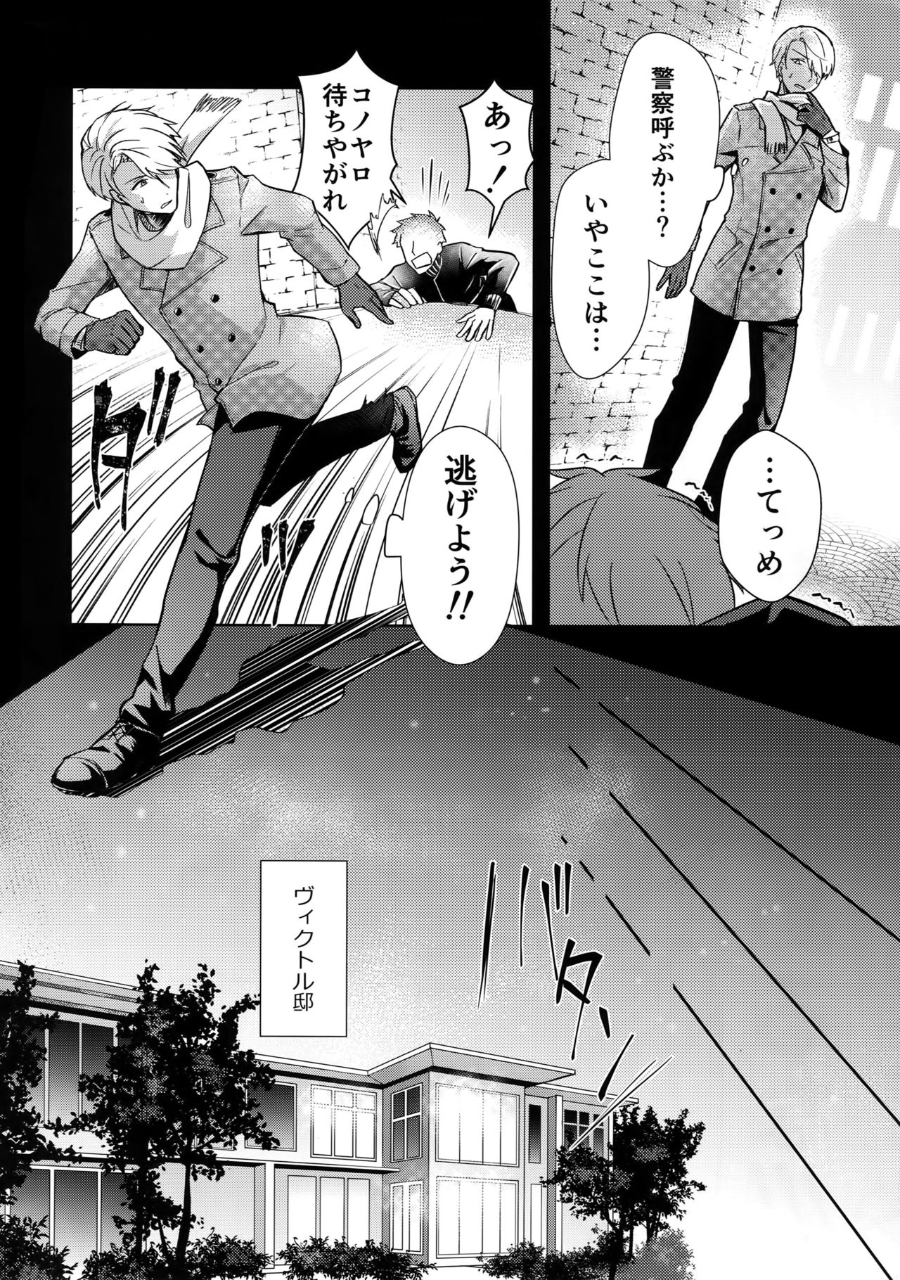 (氷奏ストラースチ2) [にっか] ヴィーチャがビッチャビッチャ (ユーリ!!! on ICE)