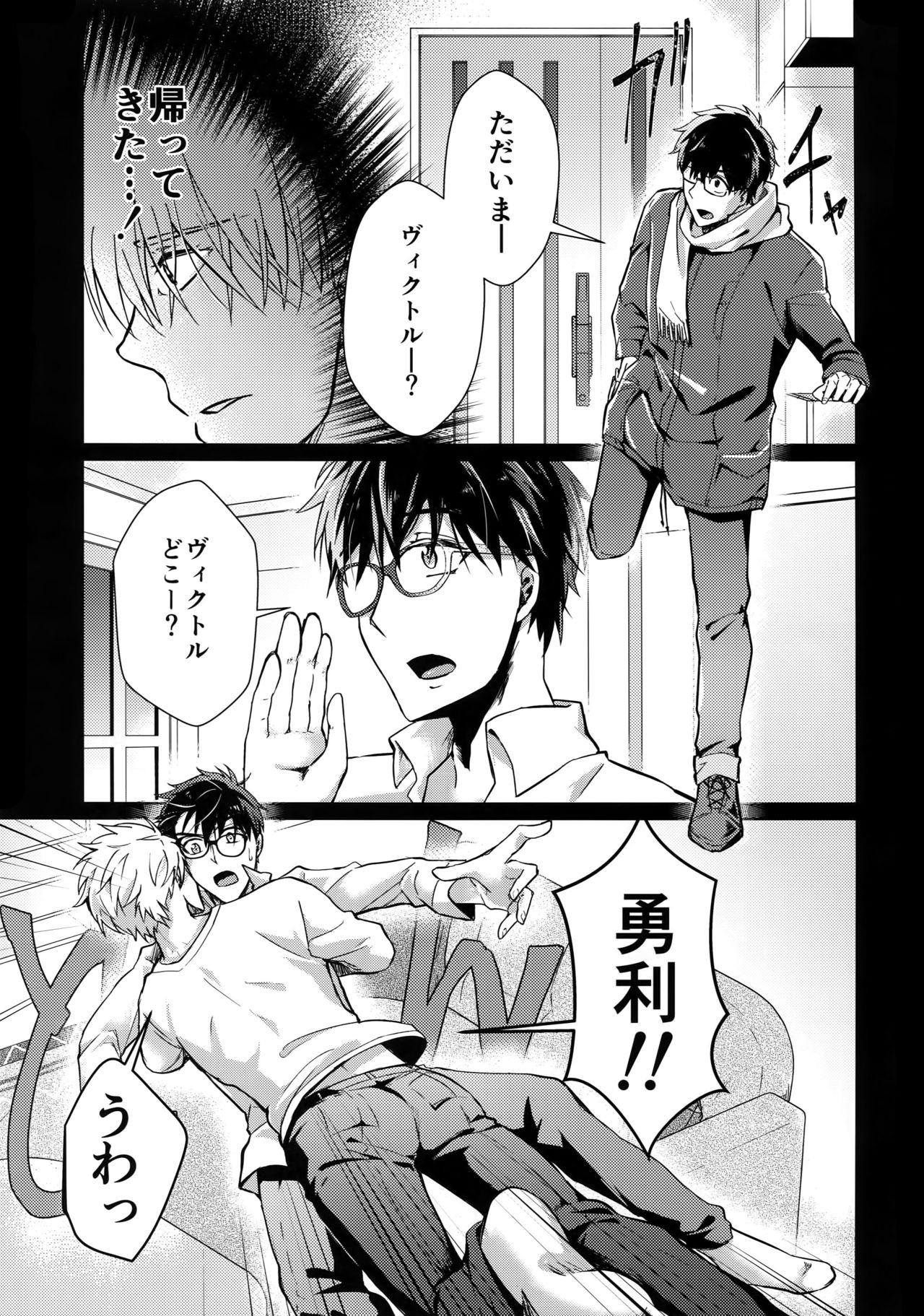 (氷奏ストラースチ2) [にっか] ヴィーチャがビッチャビッチャ (ユーリ!!! on ICE)