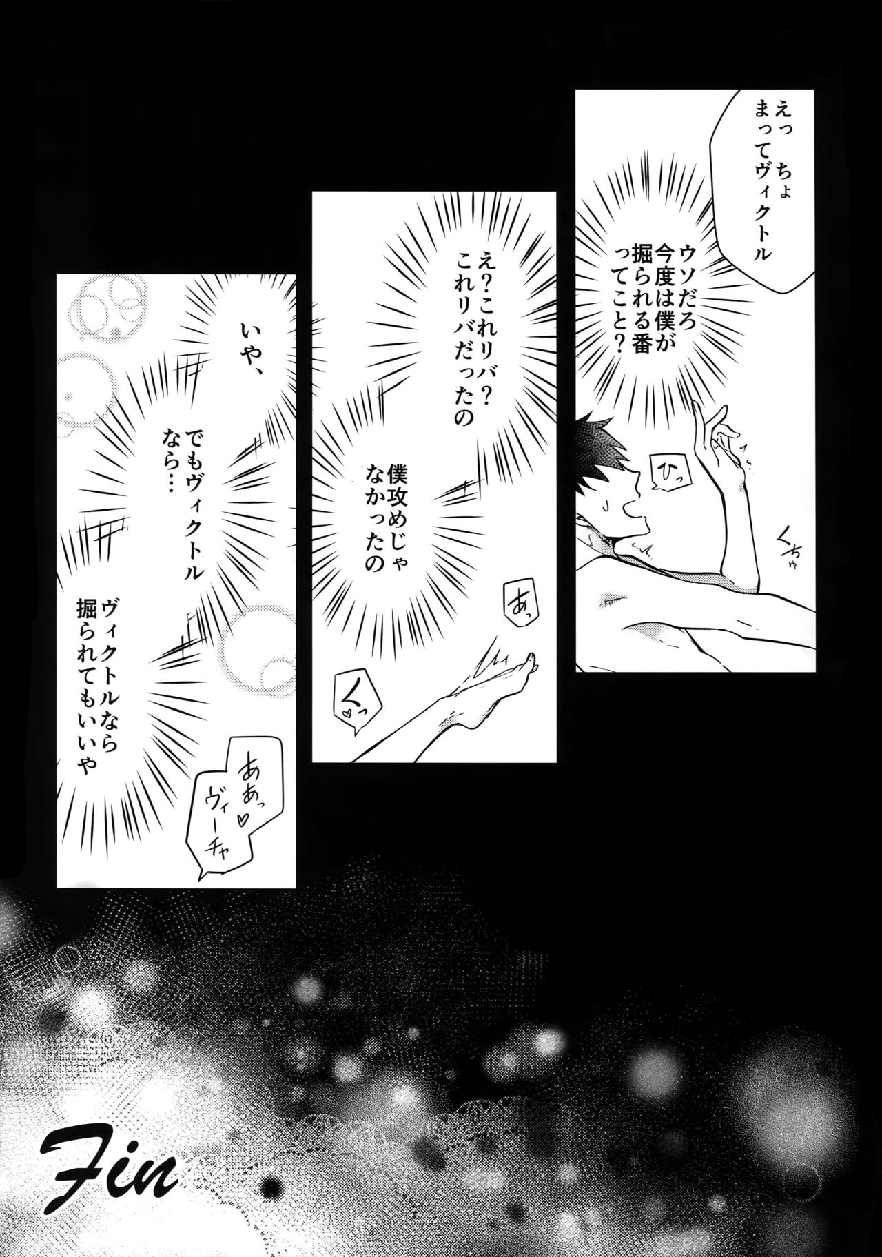 (氷奏ストラースチ2) [にっか] ヴィーチャがビッチャビッチャ (ユーリ!!! on ICE)