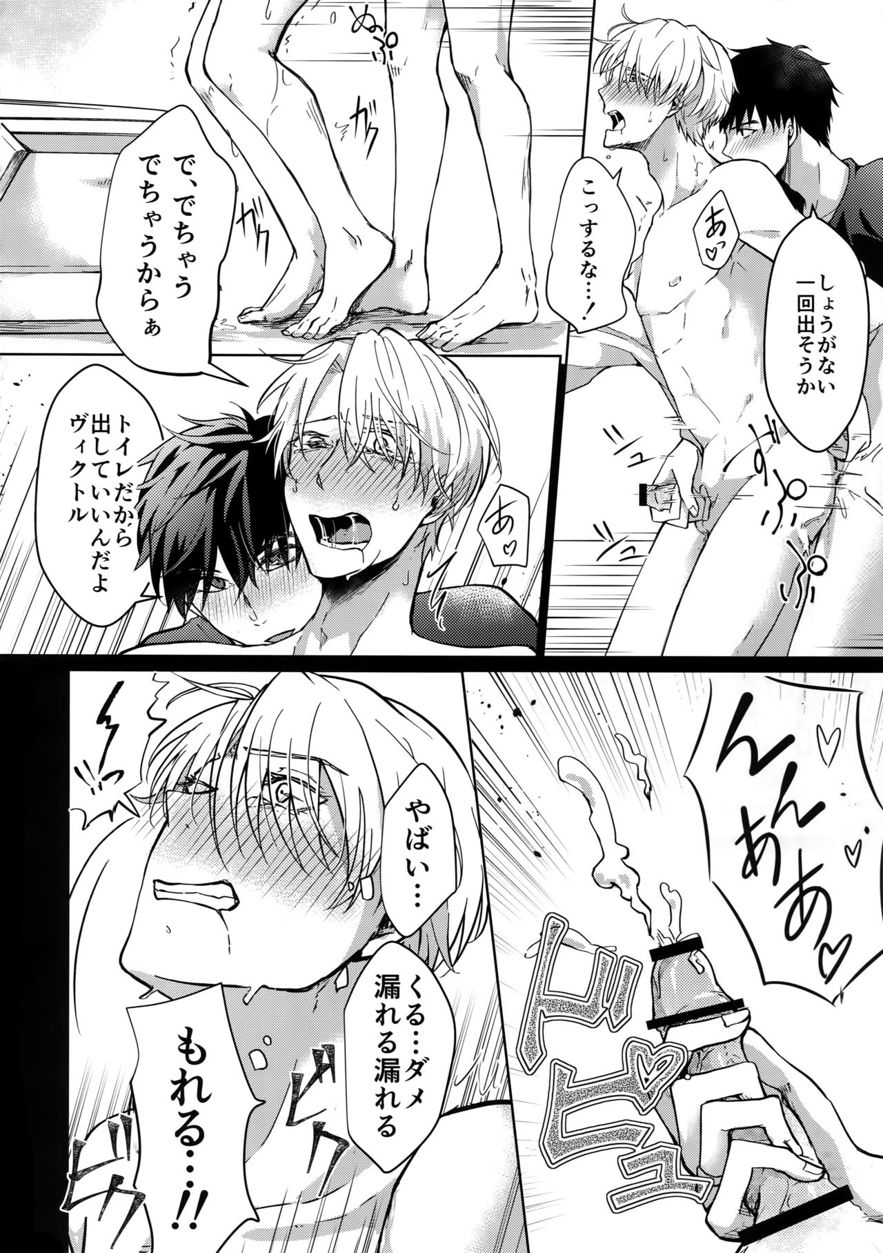 (氷奏ストラースチ2) [にっか] ヴィーチャがビッチャビッチャ (ユーリ!!! on ICE)