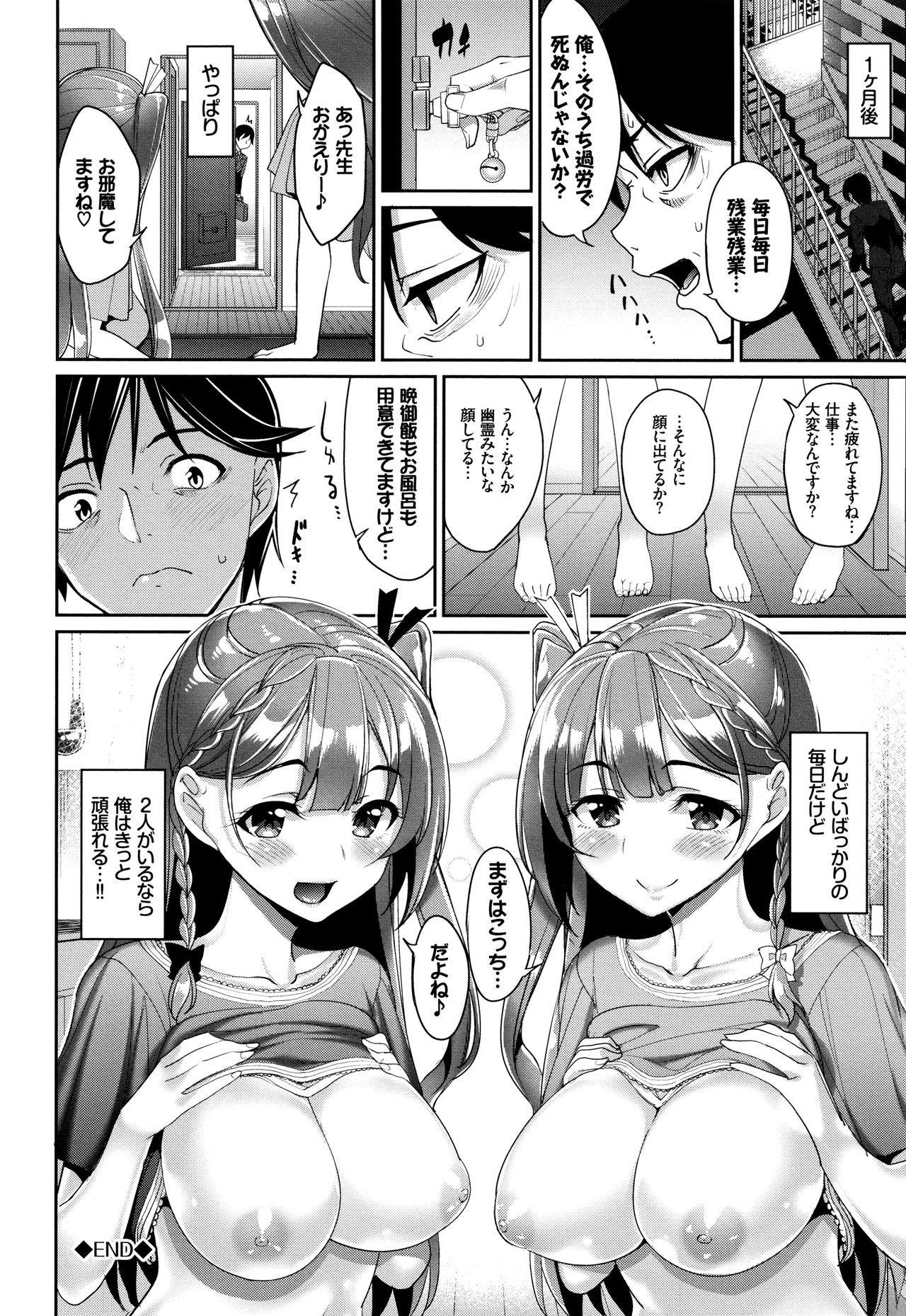 [朝峰テル] milking♥ + 8P小冊子