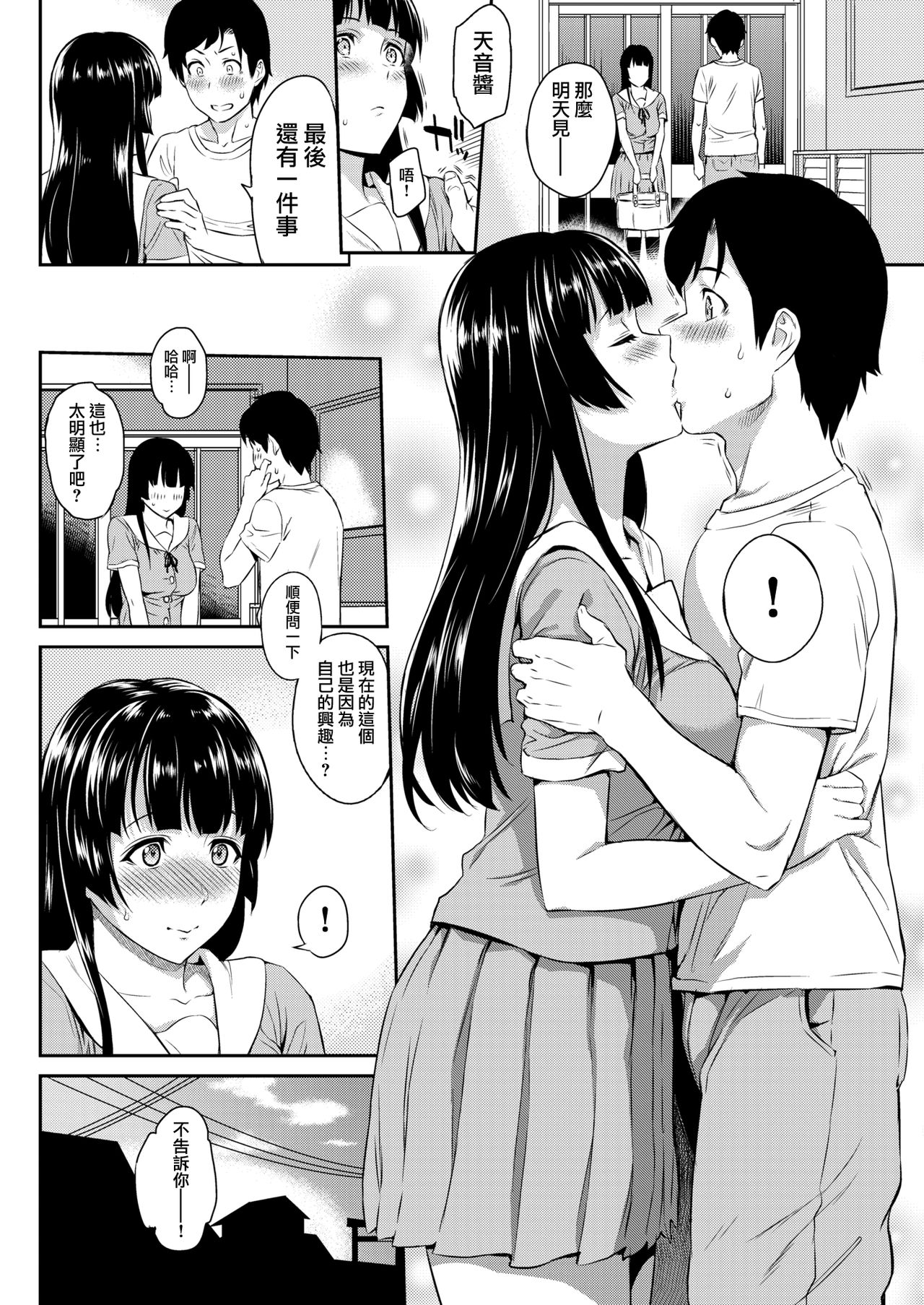 [由浦カズヤ] 天音の本音 (COMIC 快楽天 2016年10月号) [中国翻訳]