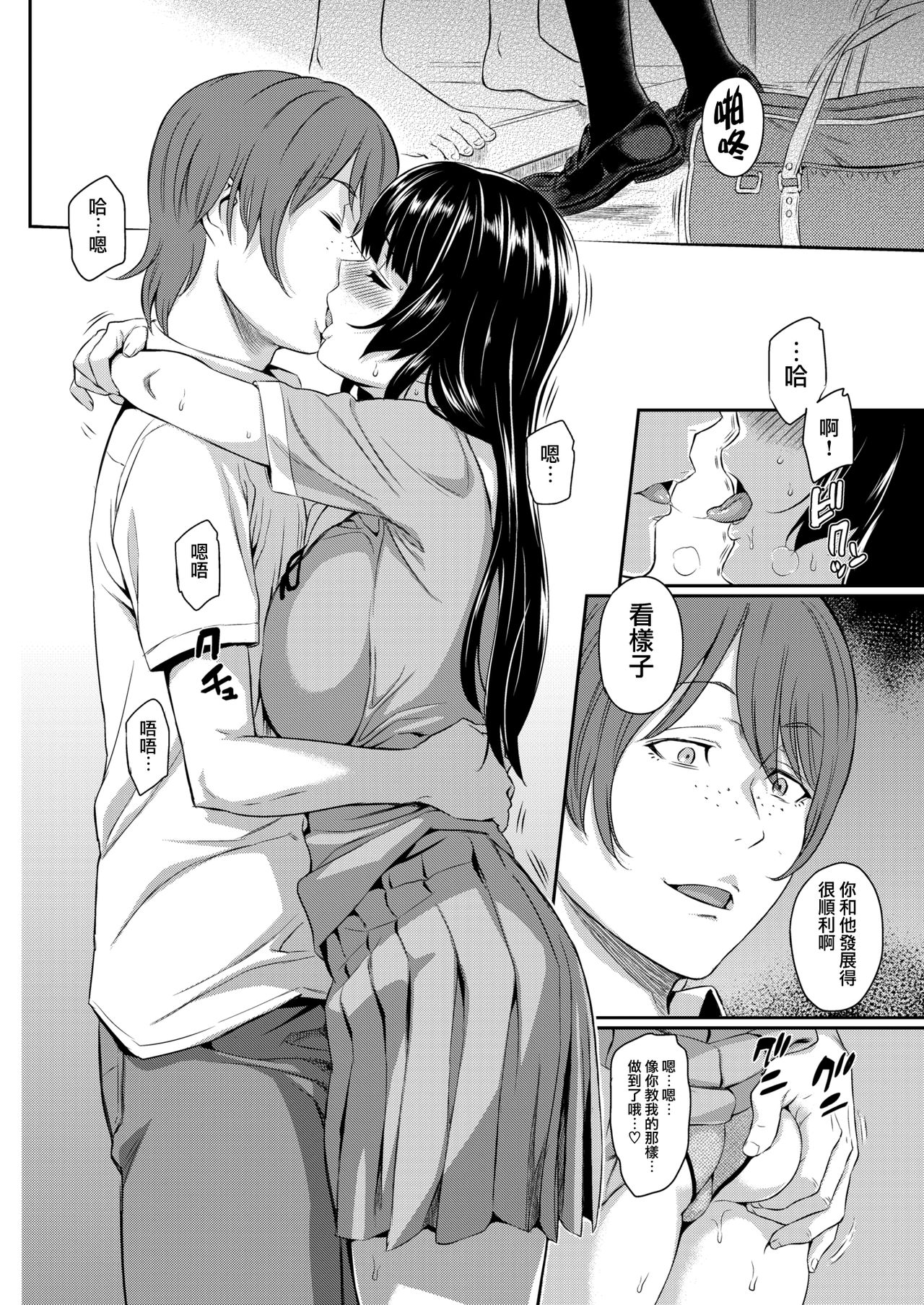 [由浦カズヤ] 天音の本音 (COMIC 快楽天 2016年10月号) [中国翻訳]
