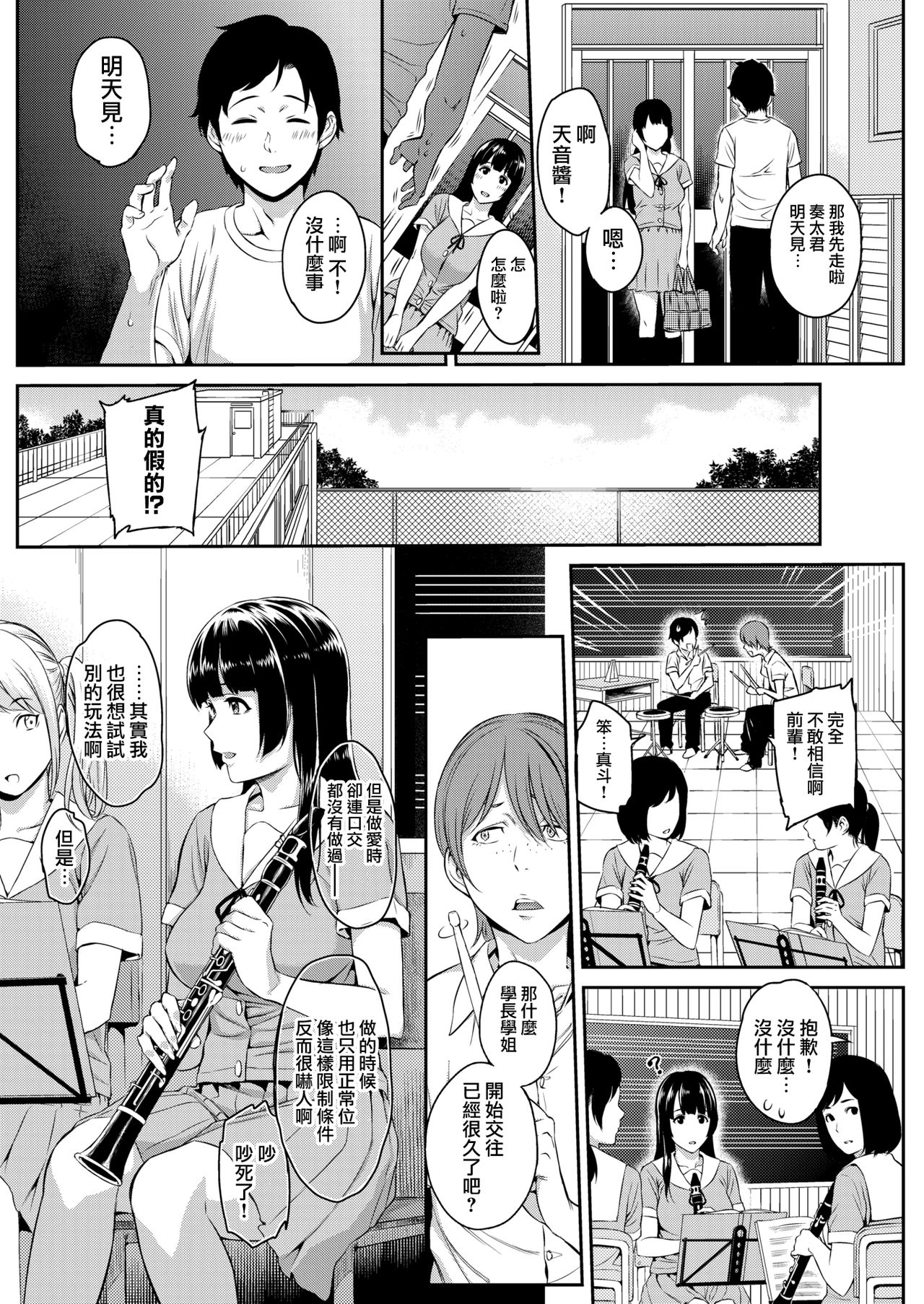 [由浦カズヤ] 天音の本音 (COMIC 快楽天 2016年10月号) [中国翻訳]