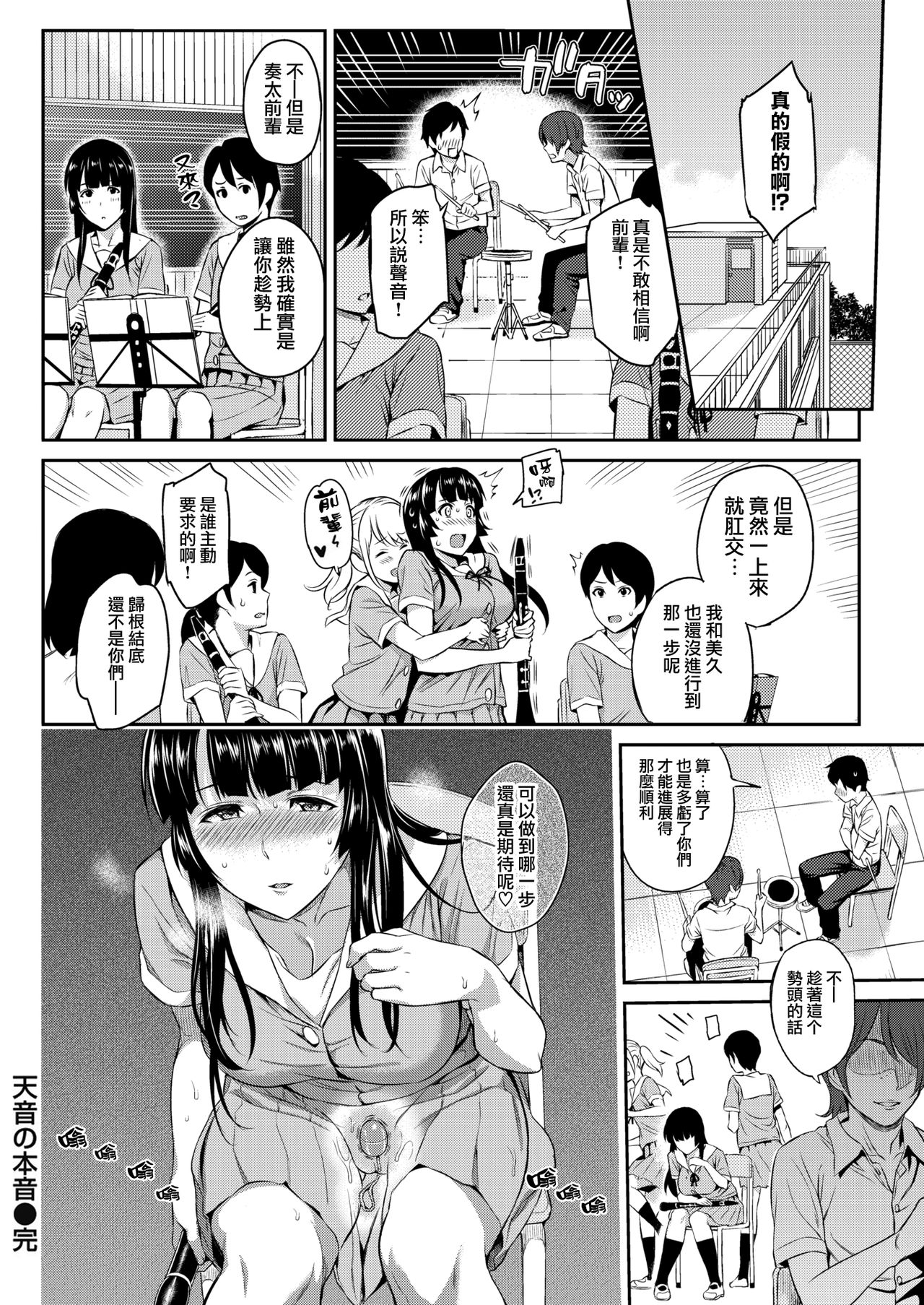 [由浦カズヤ] 天音の本音 (COMIC 快楽天 2016年10月号) [中国翻訳]