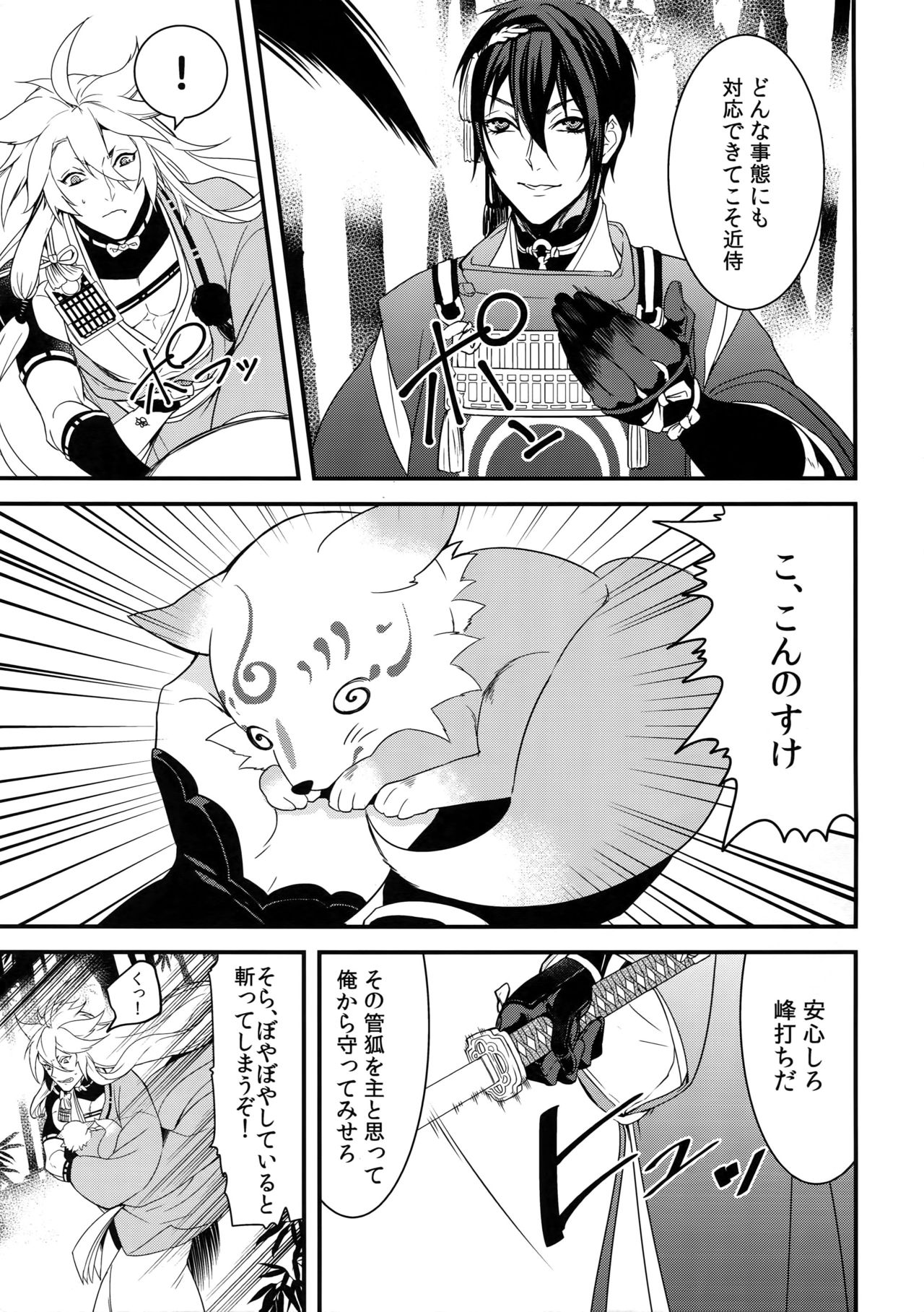 (閃華の刻7) [蜜 (kani)] きのこたけのこ霧の里 (刀剣乱舞)