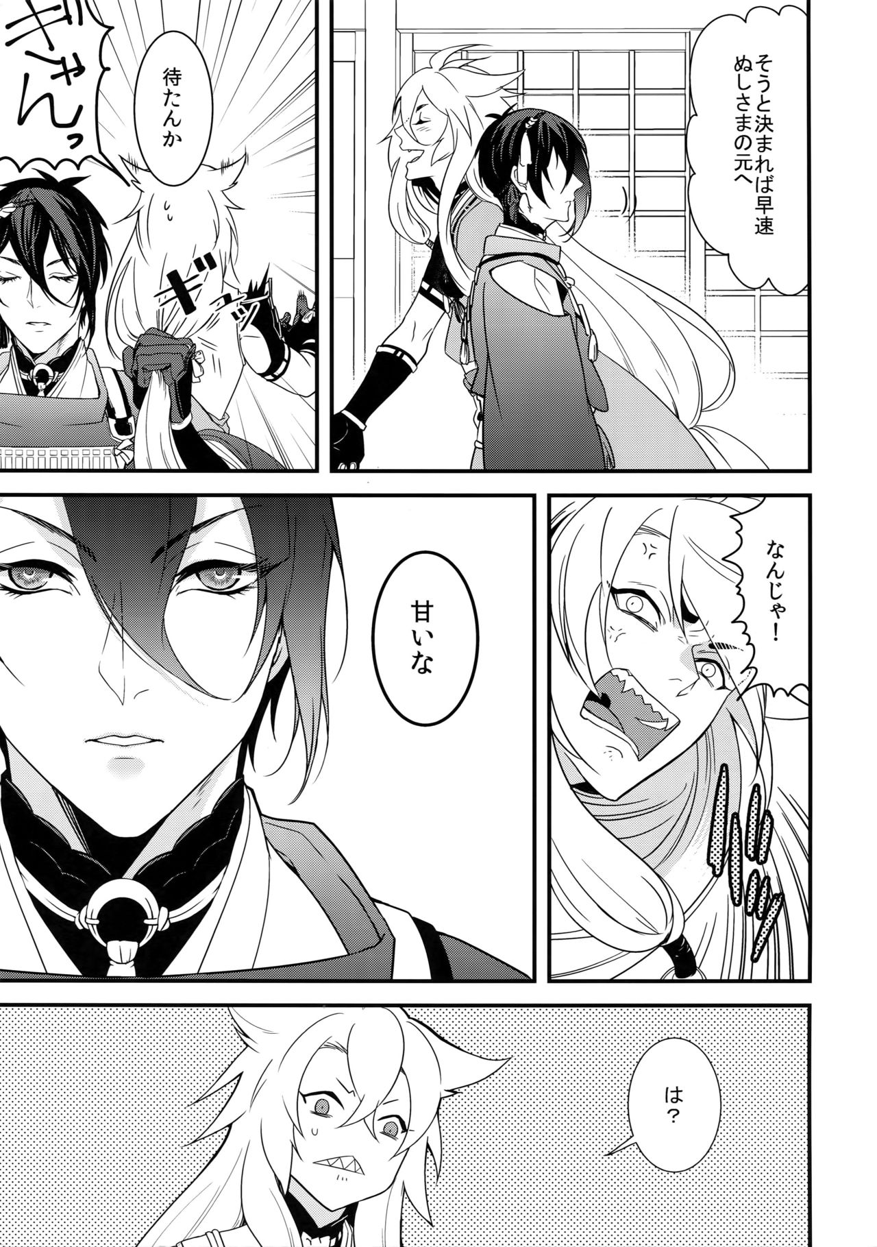 (閃華の刻7) [蜜 (kani)] きのこたけのこ霧の里 (刀剣乱舞)