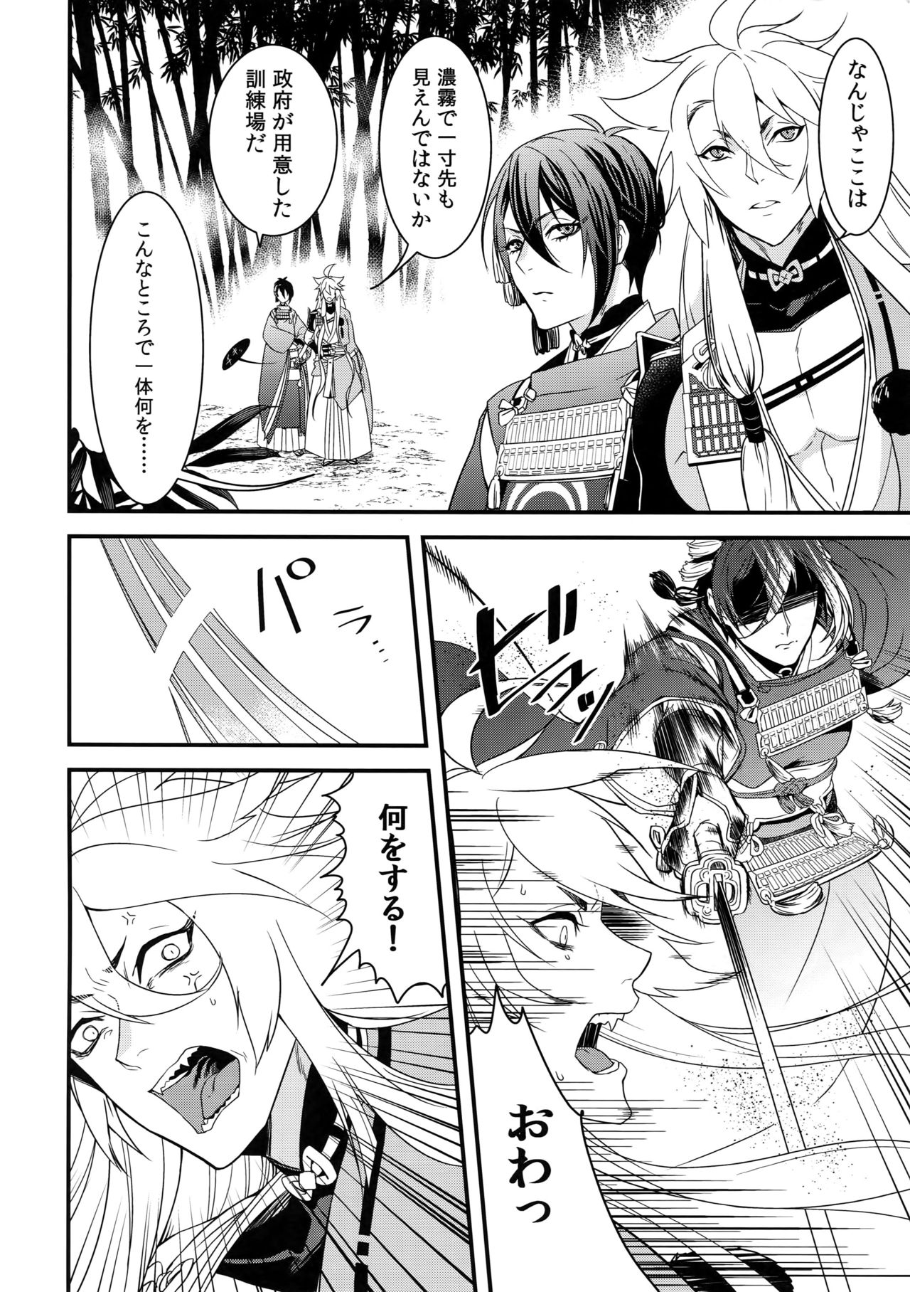 (閃華の刻7) [蜜 (kani)] きのこたけのこ霧の里 (刀剣乱舞)