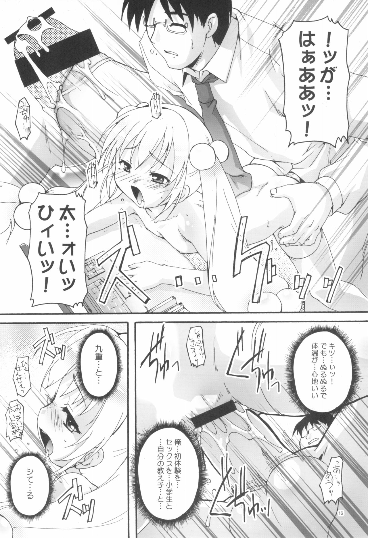 (C72) [スタジオらっきょう (芦俊、鷹勢優)] 完全年少15 (こどものじかん)