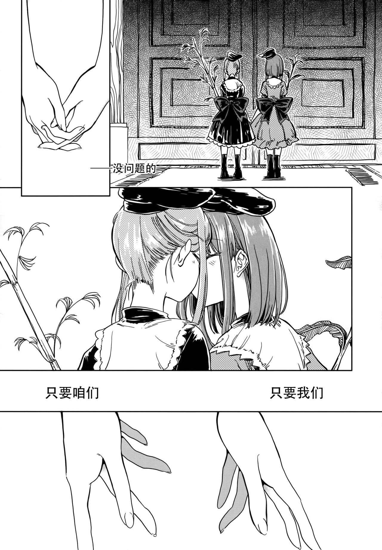 (例大祭15) [スアリテスミ (ひそな)] 伏せ籠、薄灯り (東方Project) [中国翻訳]