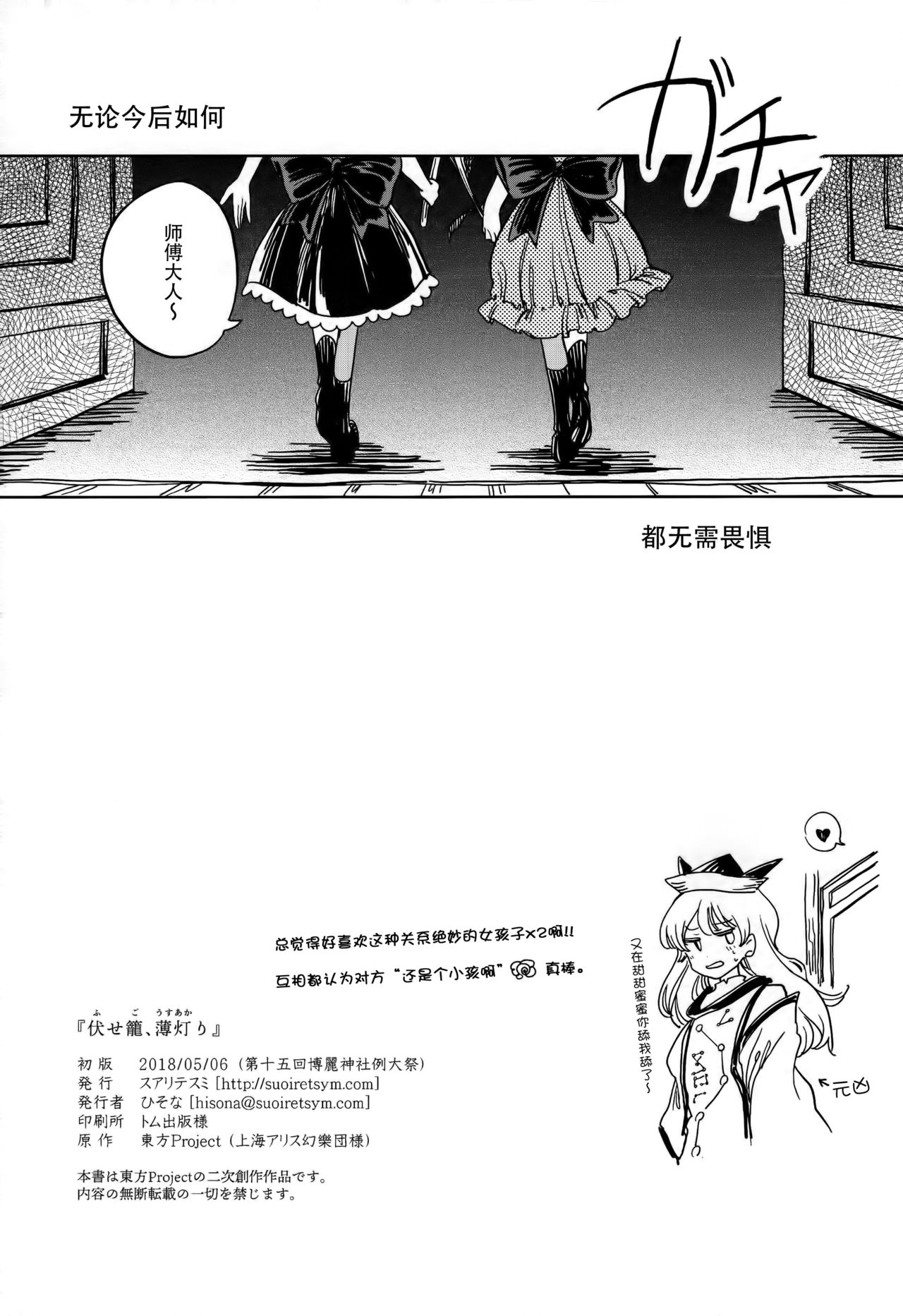 (例大祭15) [スアリテスミ (ひそな)] 伏せ籠、薄灯り (東方Project) [中国翻訳]