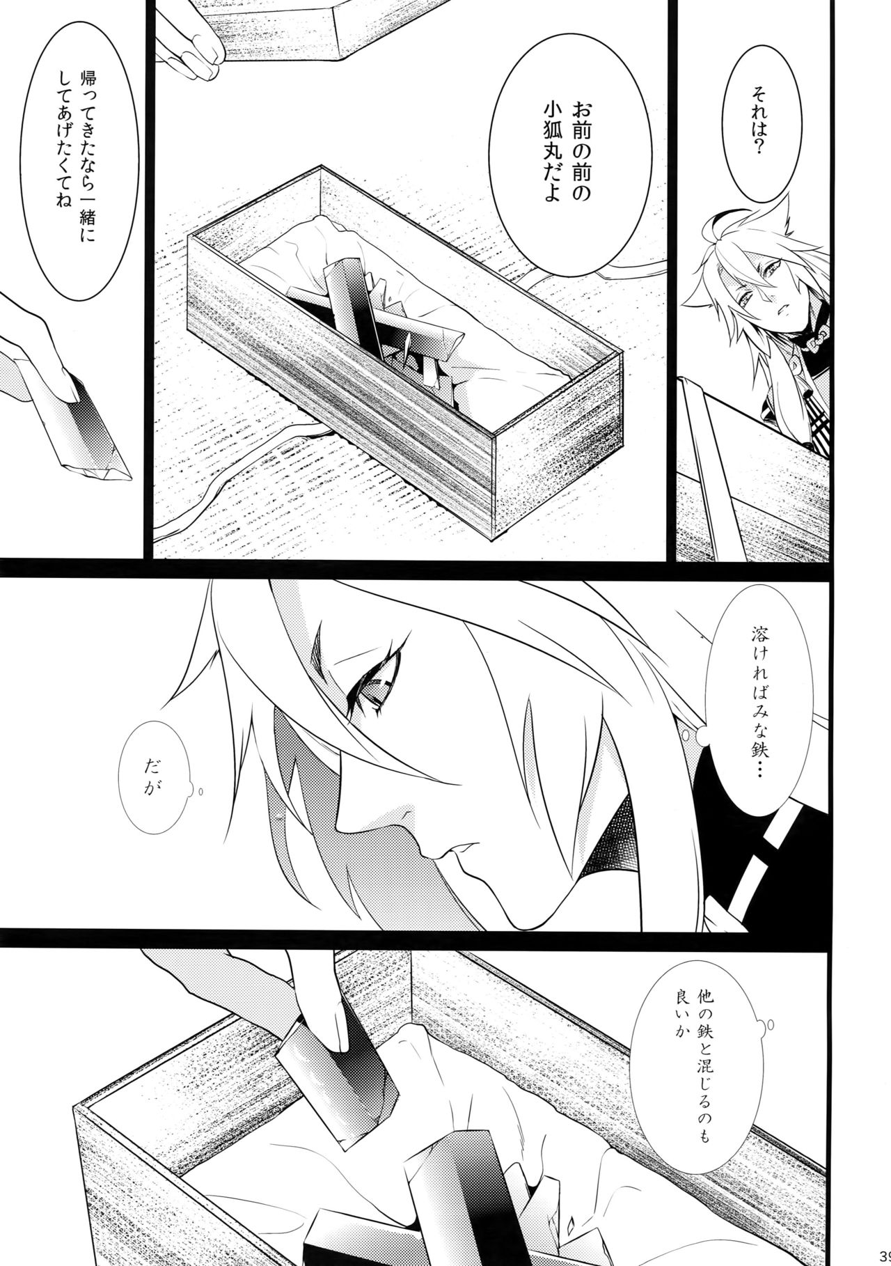 (SPARK10) [蜜 (kani)] 散る散る満ちる (刀剣乱舞)