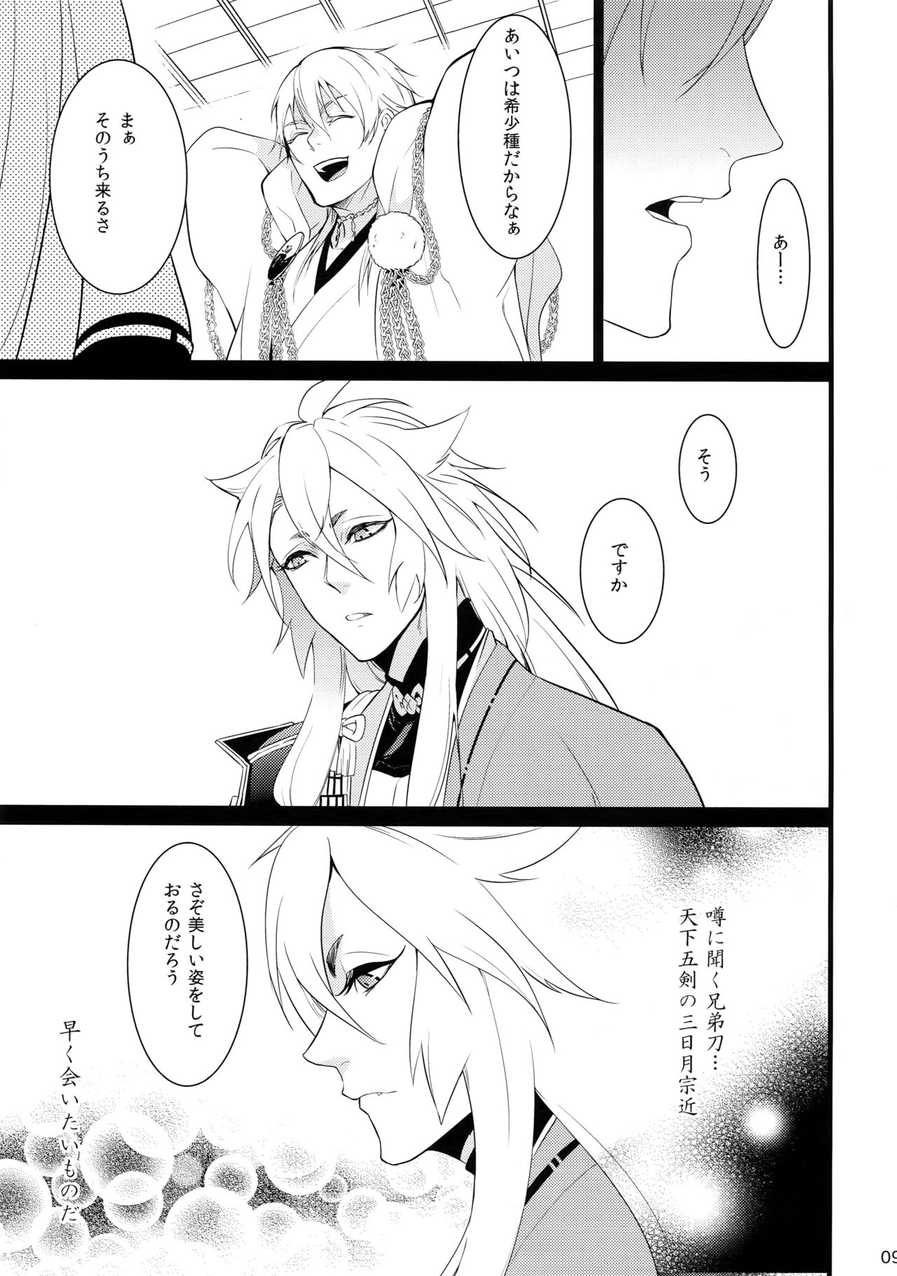 (SPARK10) [蜜 (kani)] 散る散る満ちる (刀剣乱舞)