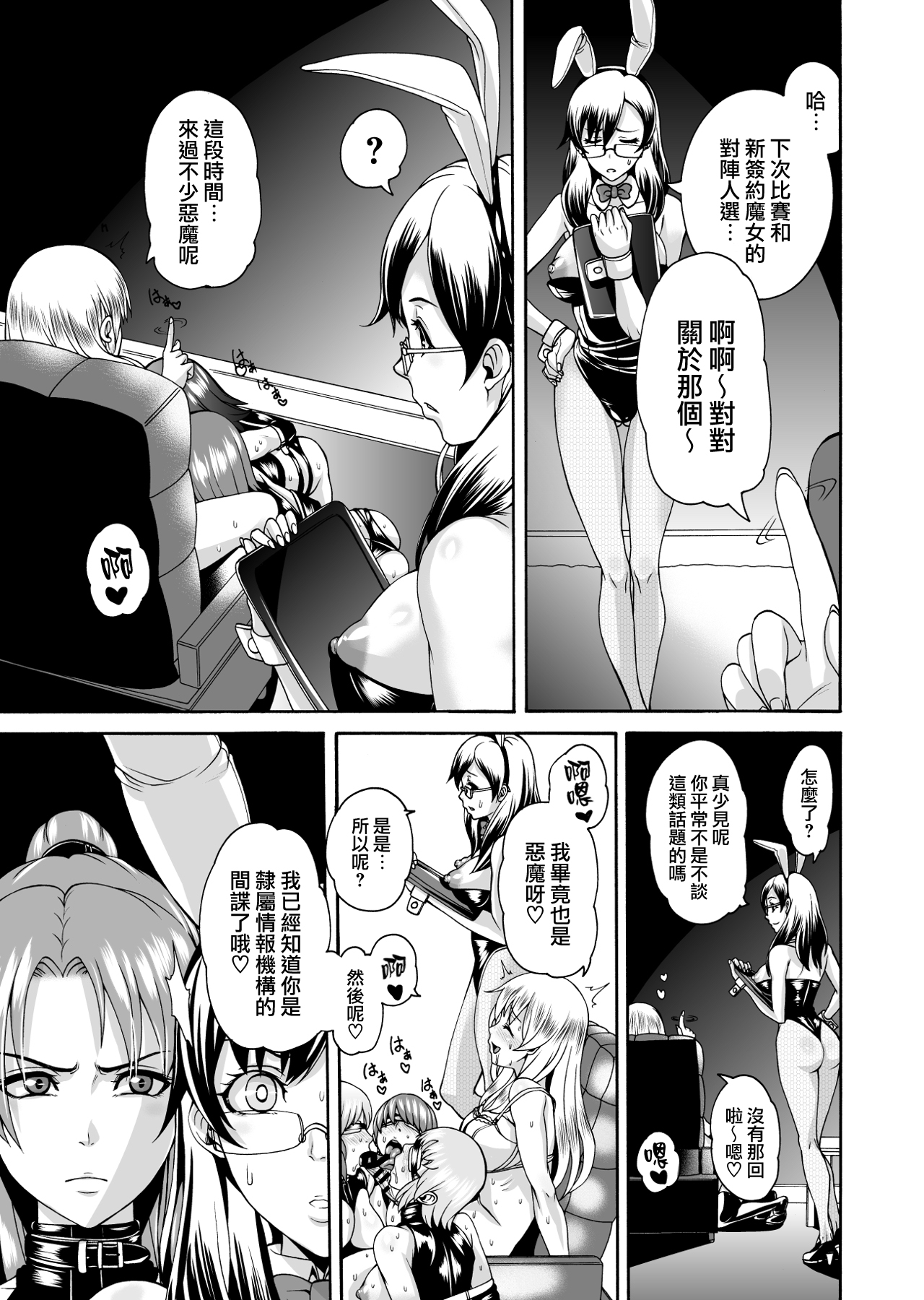 [REMORA WORKS] FUTACOLO CO -WITCH TRIALS- feat.カラス VOL.004 [中国翻訳]