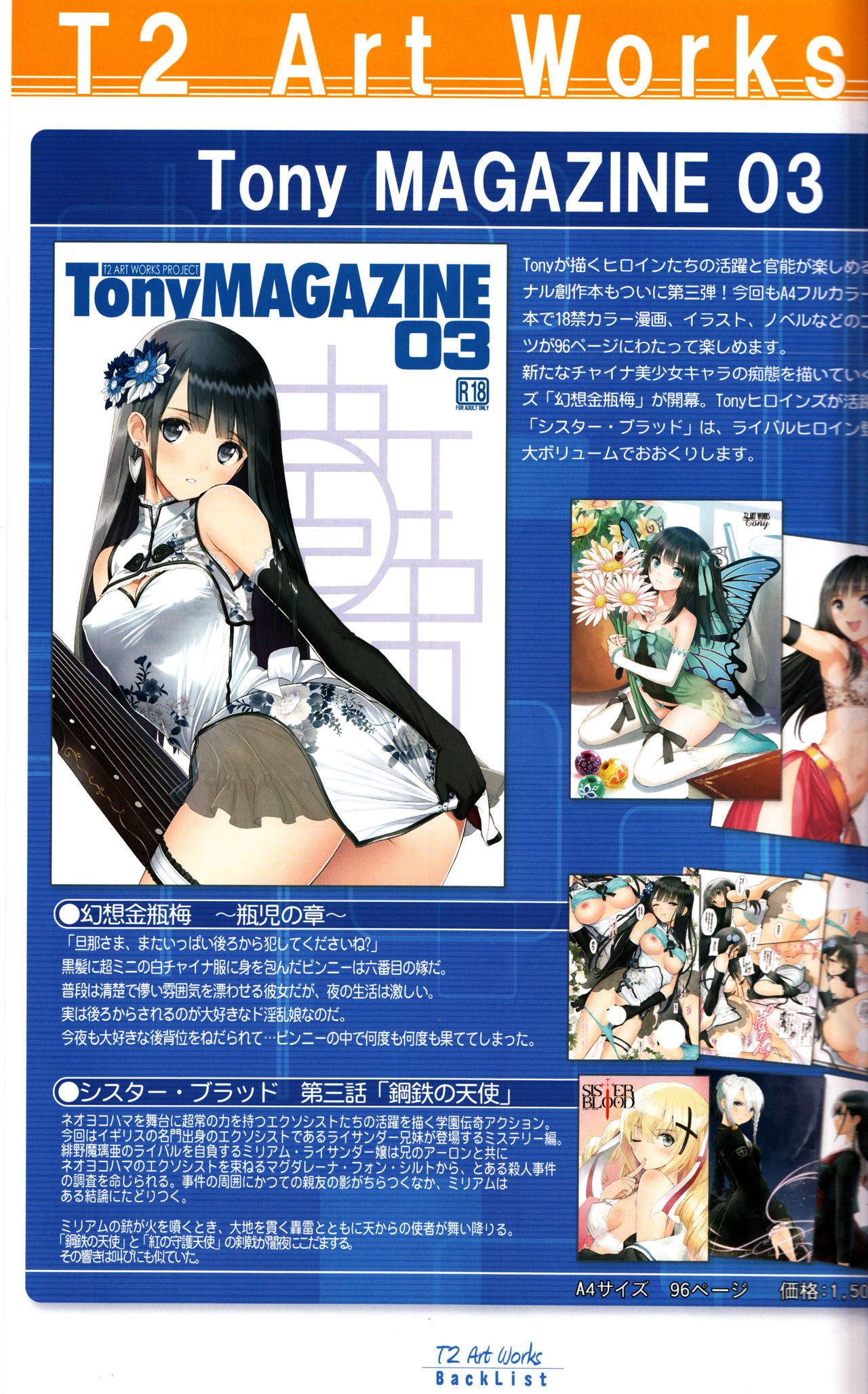 (C91) [T2 ART WORKS (Tony)] Tony MAGAZINE 04