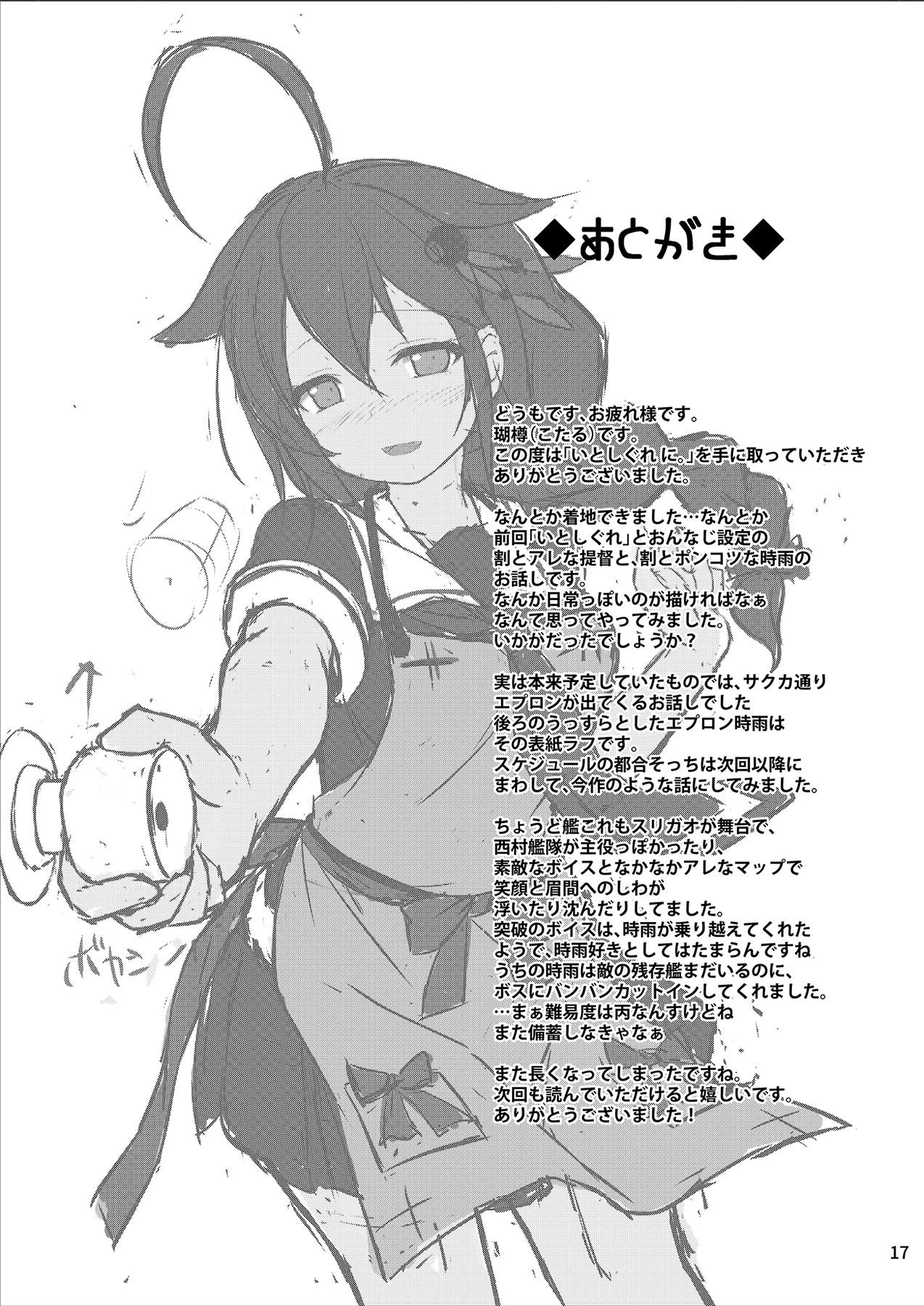 (C93) [しろたると (瑚樽)] いとしぐれ に。 (艦隊これくしょん -艦これ-) [中国翻訳]