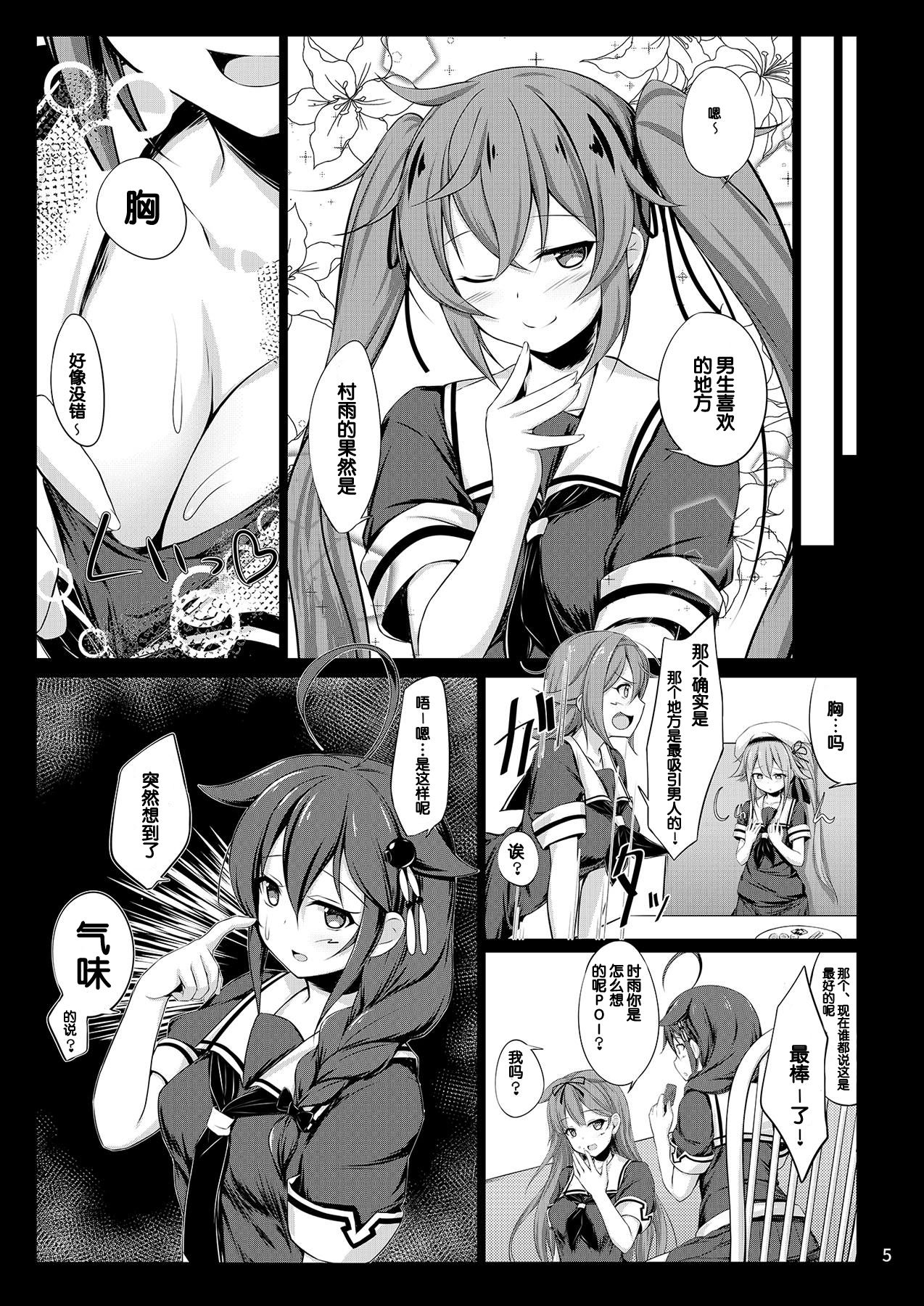 (C93) [しろたると (瑚樽)] いとしぐれ に。 (艦隊これくしょん -艦これ-) [中国翻訳]