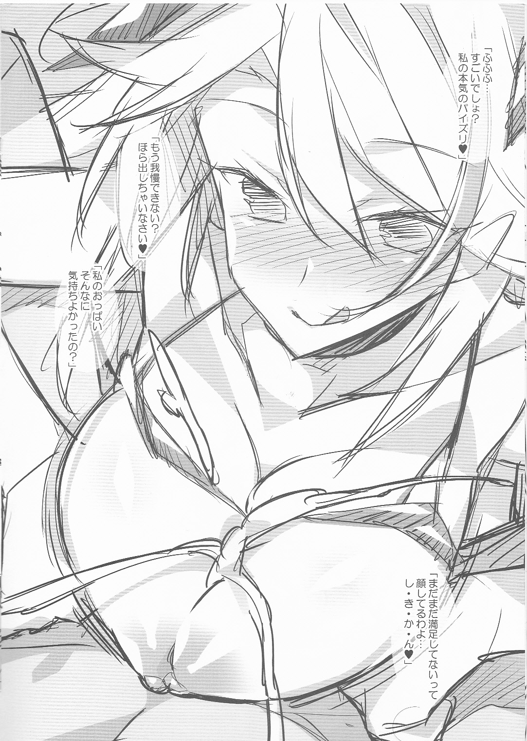 (サンクリ2018 Spring) [小糸創作所 (ひなた睦月)] プリンツとヴァンパイアのおっぱい本 (アズールレーン)