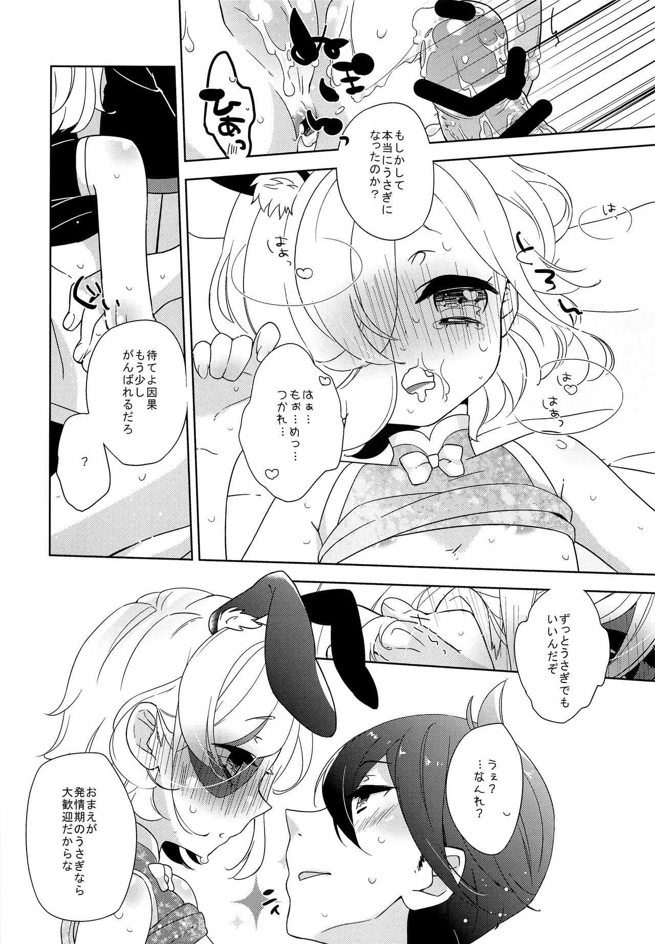 (C90) [歌鳴館 (奏乃あゆ)] うさ耳×チャイナ=♥♥♥ (UN-GO)