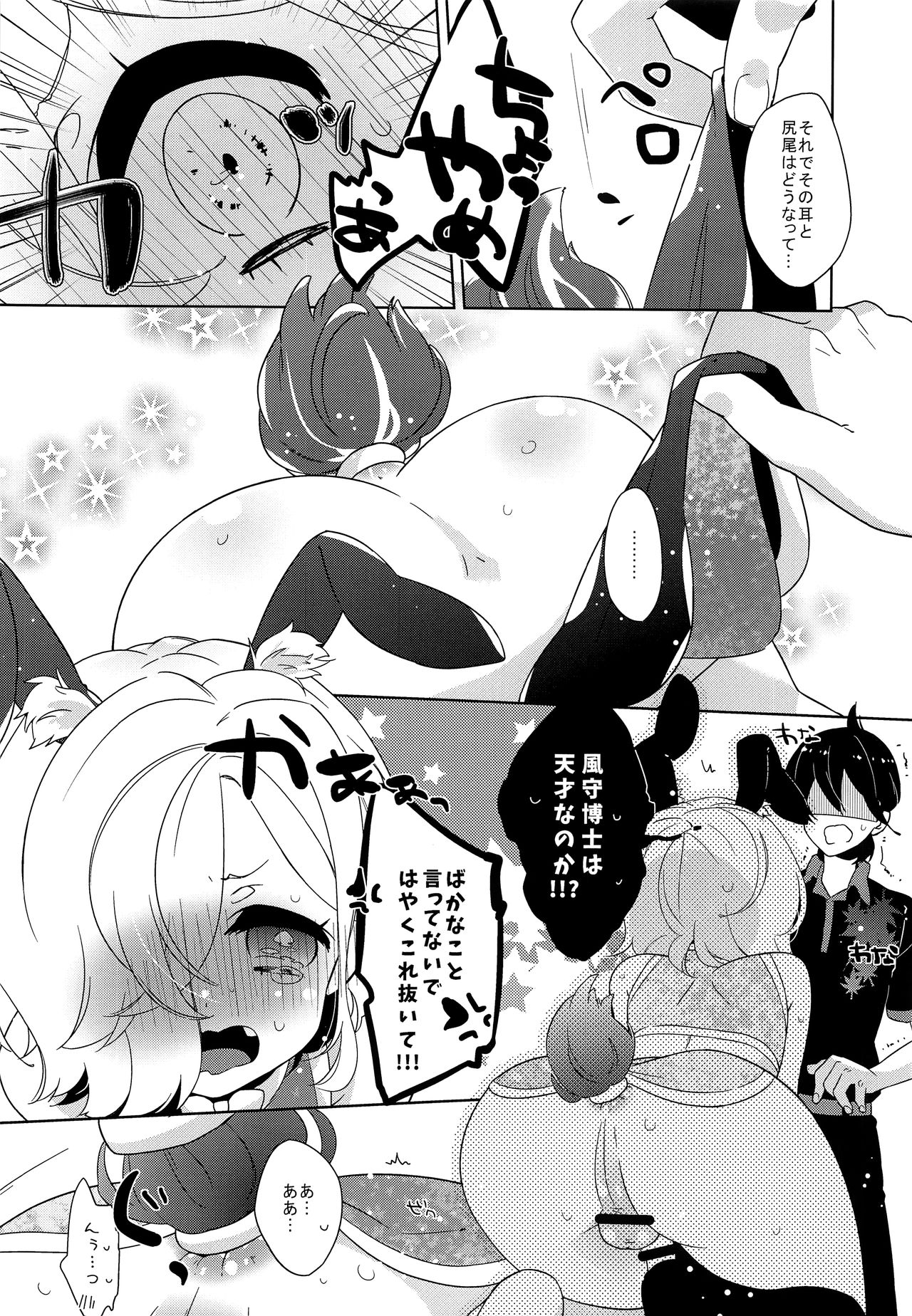 (C90) [歌鳴館 (奏乃あゆ)] うさ耳×チャイナ=♥♥♥ (UN-GO)