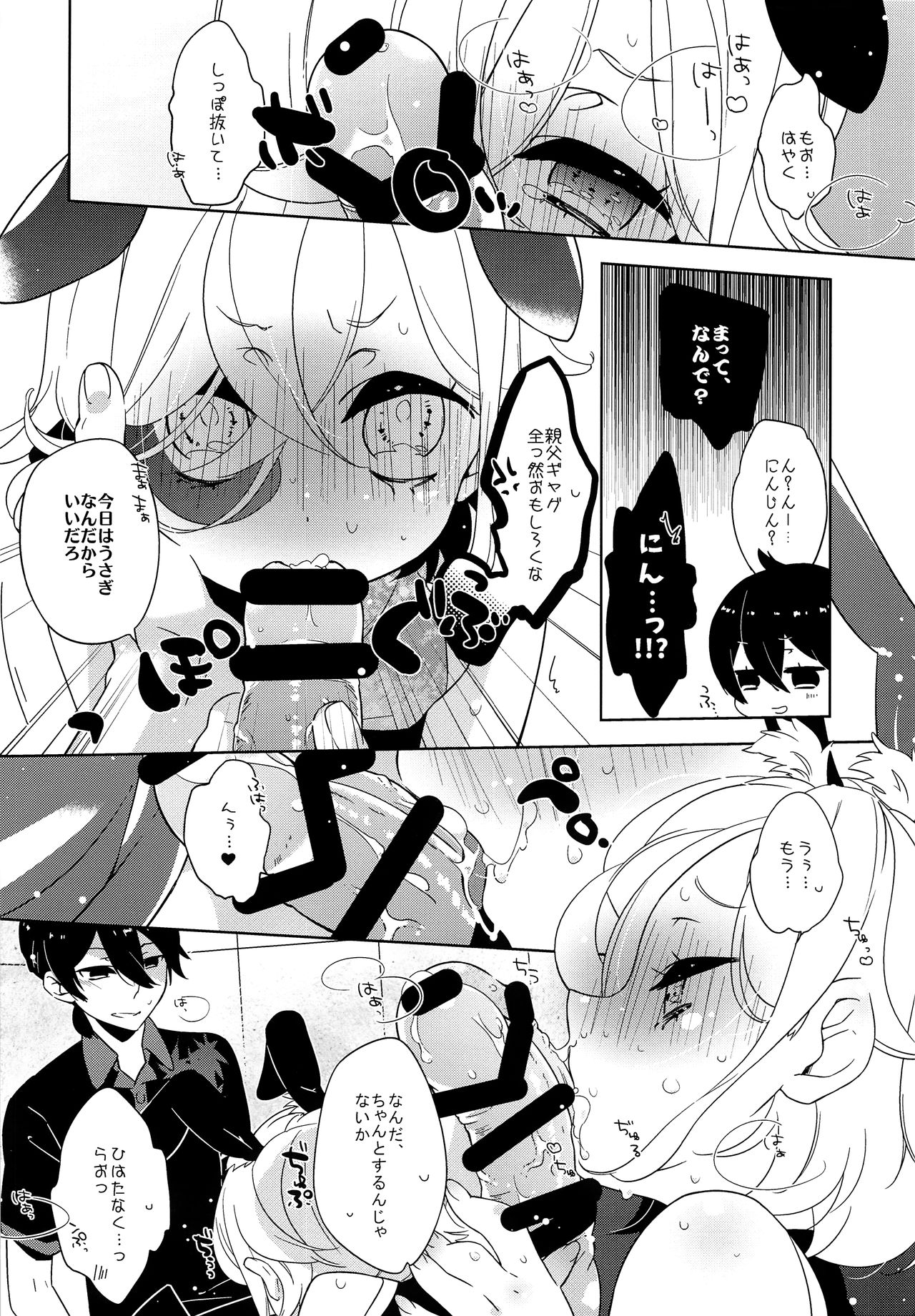 (C90) [歌鳴館 (奏乃あゆ)] うさ耳×チャイナ=♥♥♥ (UN-GO)