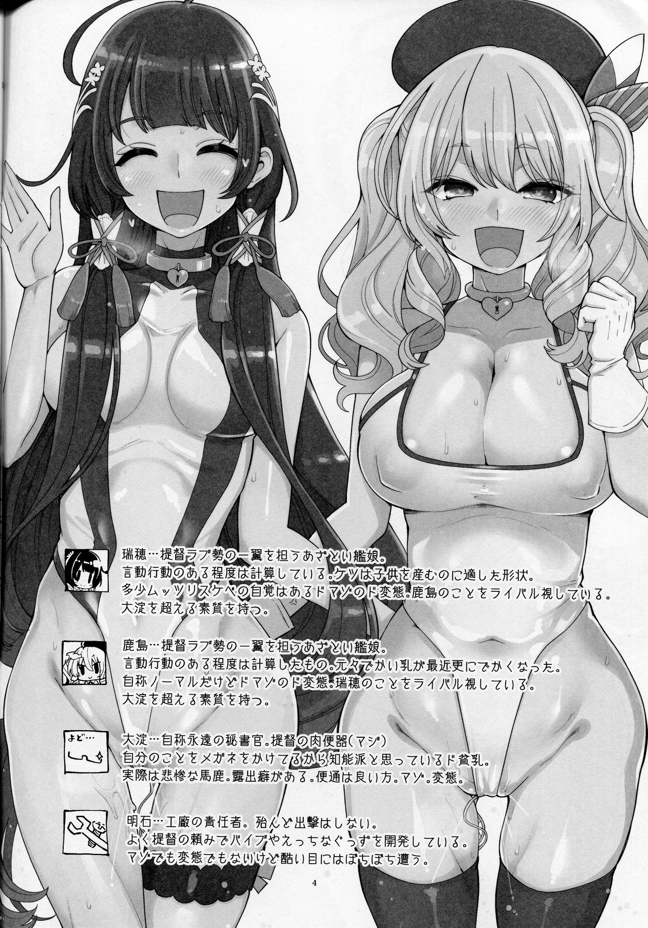 (COMIC1☆13) [昭和最終戦線 (はなうな)] 瑞穂&鹿島の肉便器(マジ) (艦隊これくしょん -艦これ-)