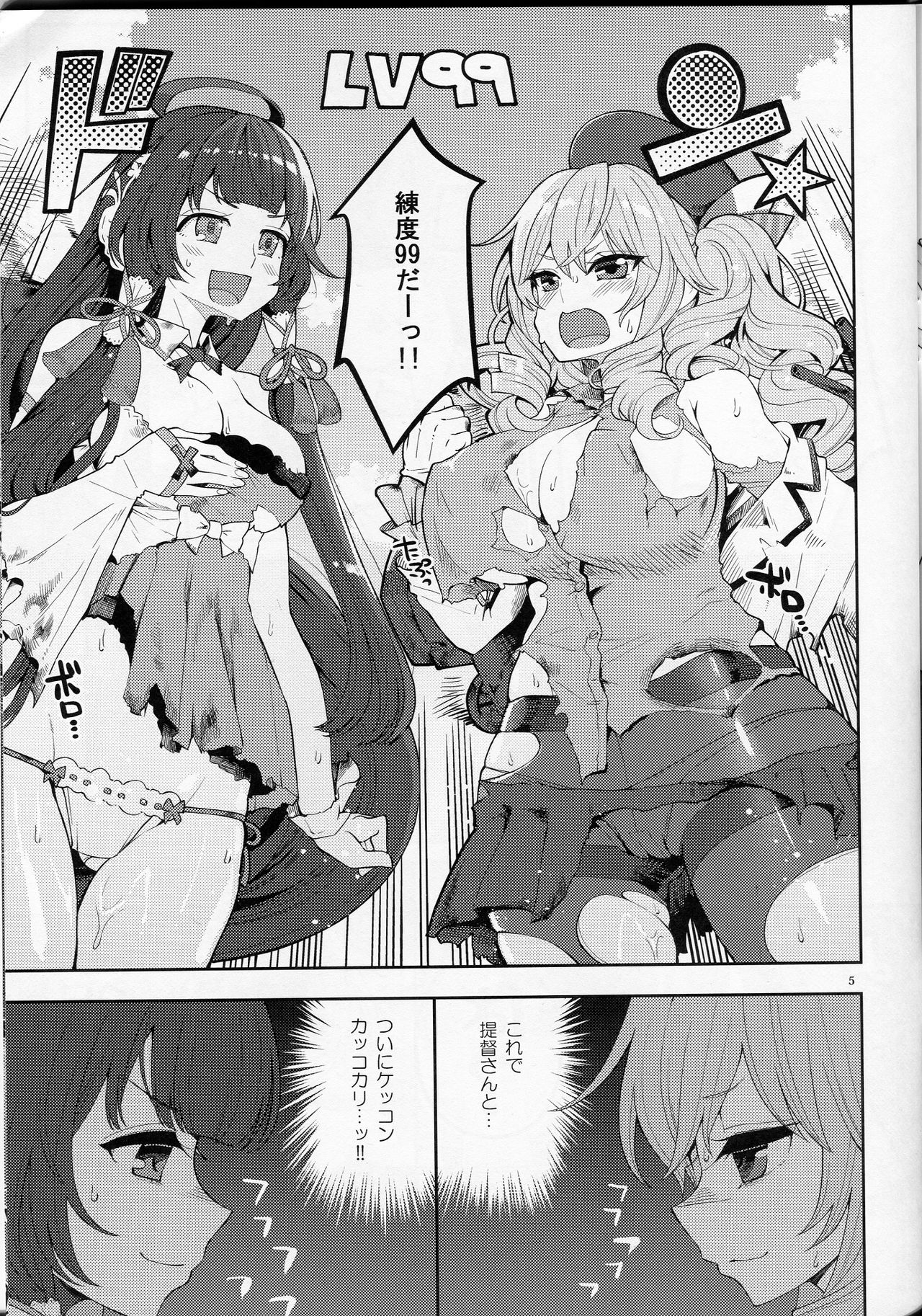 (COMIC1☆13) [昭和最終戦線 (はなうな)] 瑞穂&鹿島の肉便器(マジ) (艦隊これくしょん -艦これ-)
