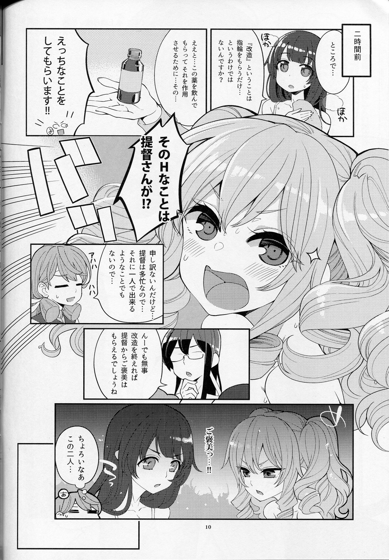 (COMIC1☆13) [昭和最終戦線 (はなうな)] 瑞穂&鹿島の肉便器(マジ) (艦隊これくしょん -艦これ-)