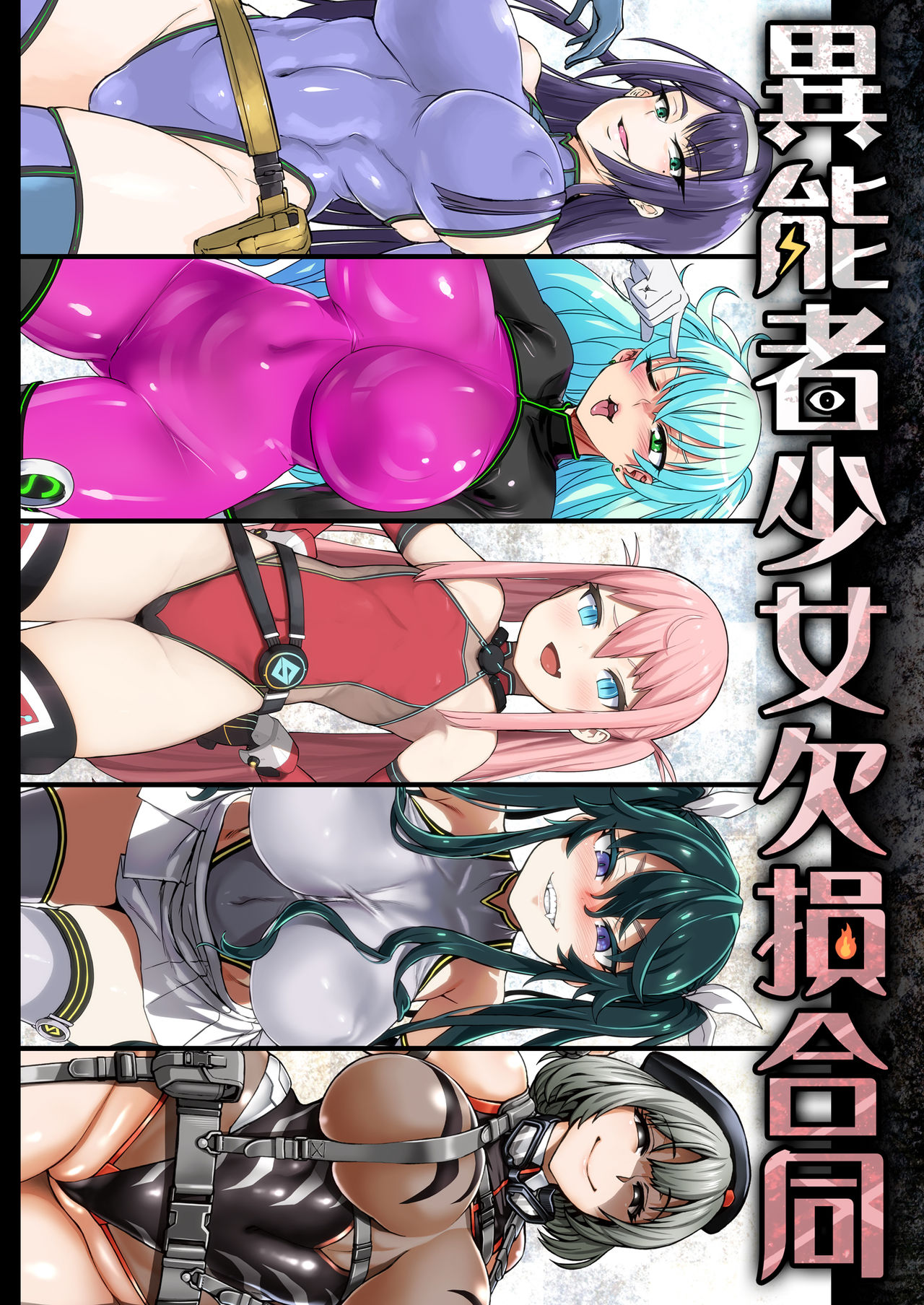 (COMIC1☆13) [異常能力研究開発機構 (よろず)] 異能者少女欠損合同 + 会場限定おまけ本 [中国翻訳]