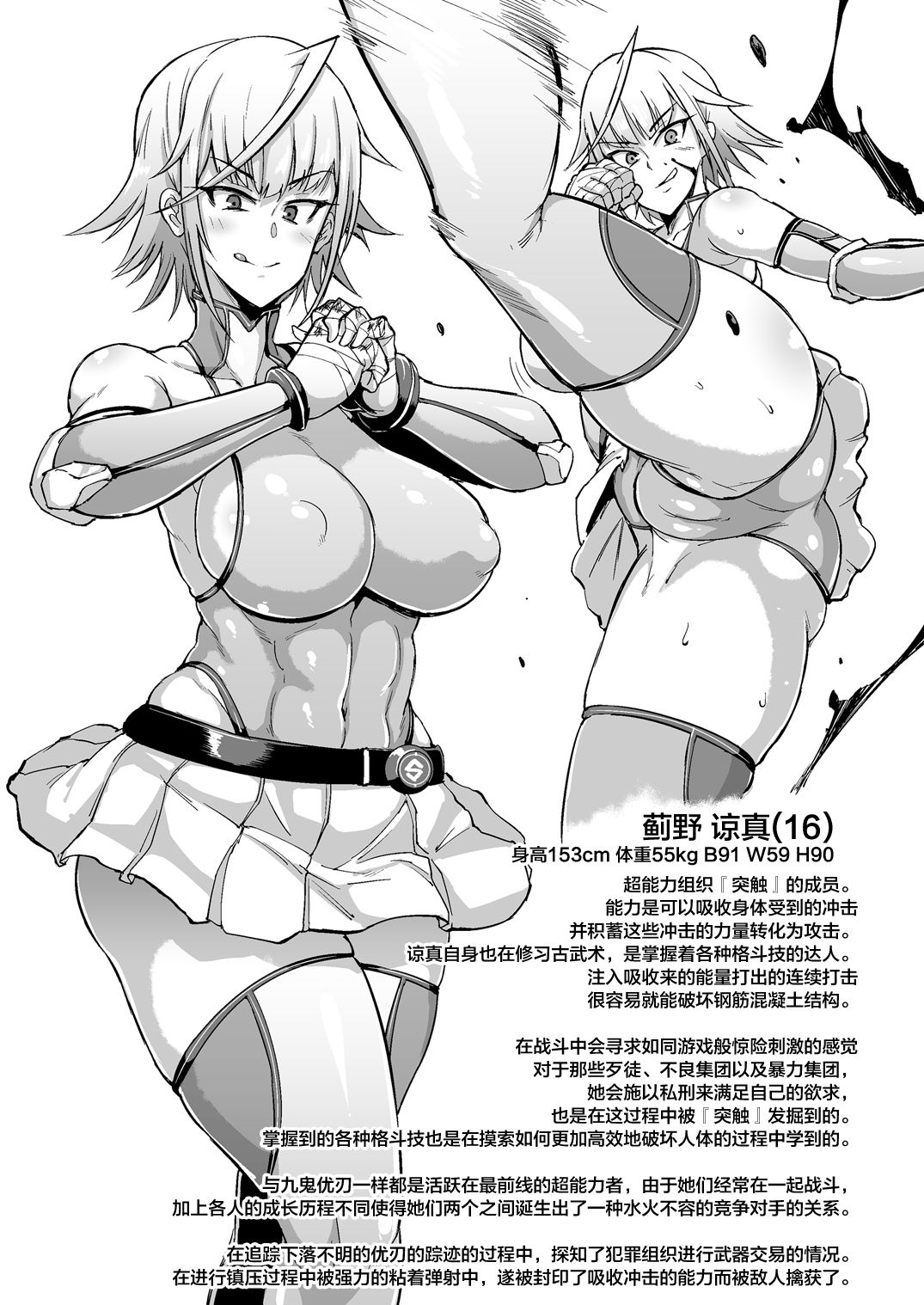 (COMIC1☆13) [異常能力研究開発機構 (よろず)] 異能者少女欠損合同 + 会場限定おまけ本 [中国翻訳]