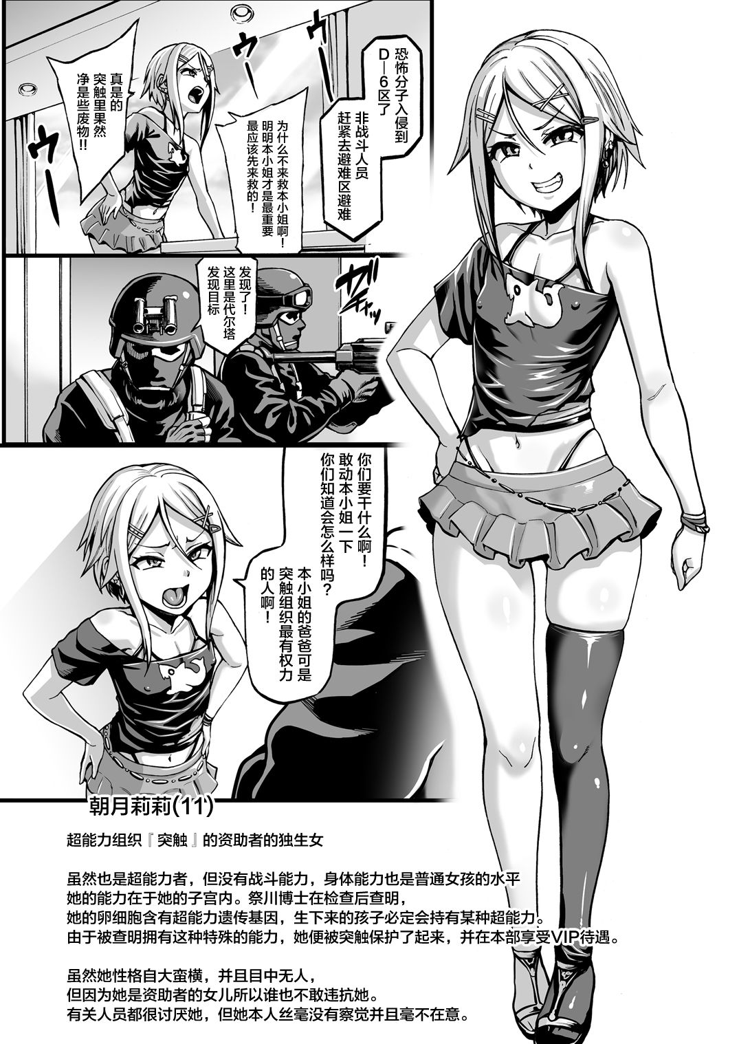 (COMIC1☆13) [異常能力研究開発機構 (よろず)] 異能者少女欠損合同 + 会場限定おまけ本 [中国翻訳]