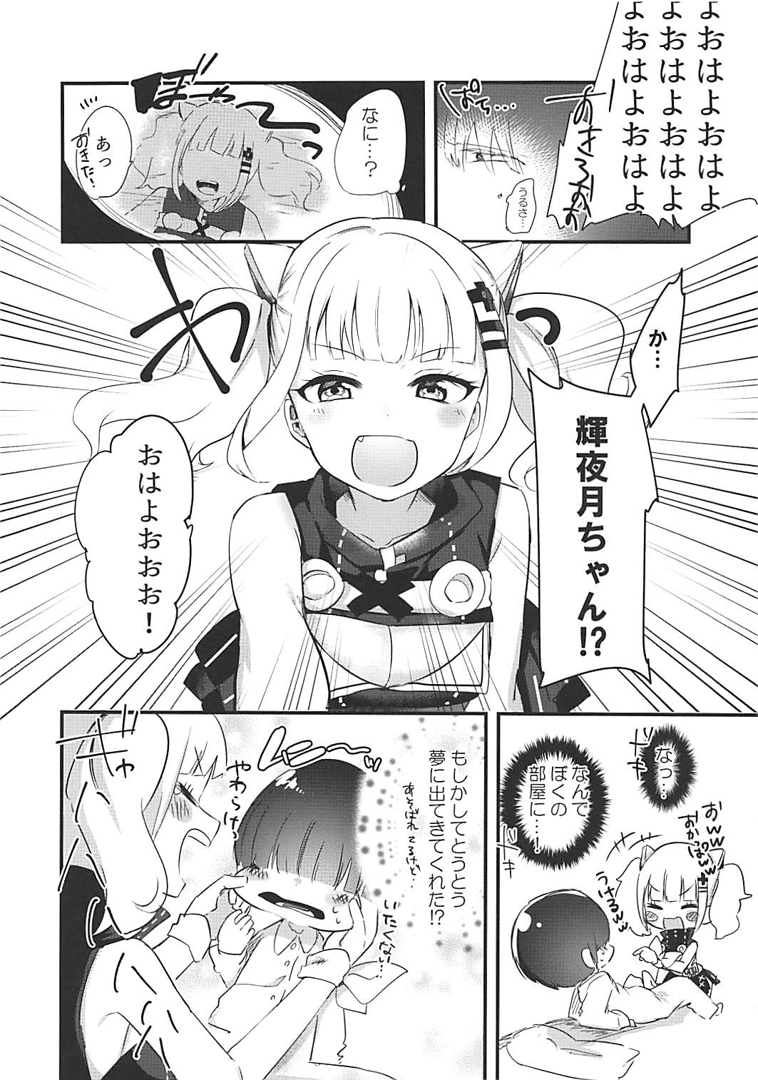 (COMIC1☆13) [DROP (ゆあま)] 月ちゃんと夢の中で (輝夜月)