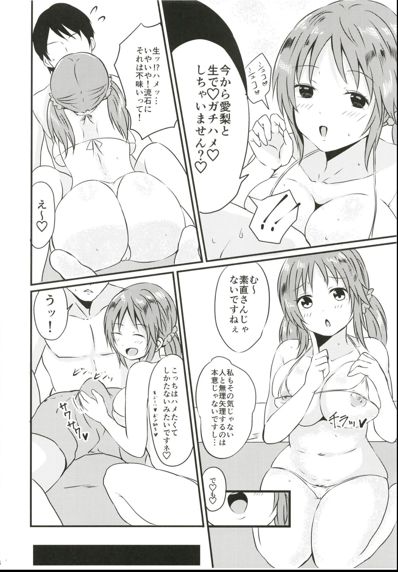 (COMIC1☆13) [集中豪雨警報 (おわふ)] 十時愛梨さんが生でハメまくる本 (アイドルマスターシンデレラガールズ)