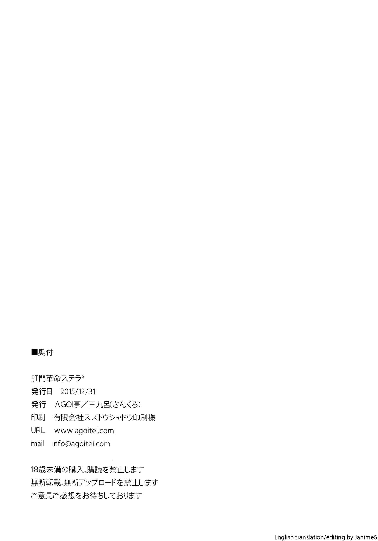 (C89) [AGOI亭 (三九呂)] 肛門革命ステラ* (落第騎士の英雄譚) [英訳]
