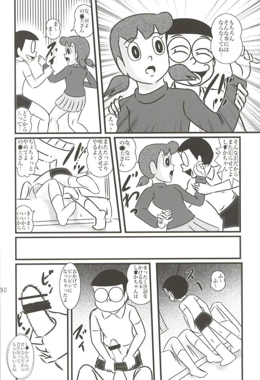 (C83) [和泉屋 (手仕事屋古兵衛)] F19 (ドラえもん)